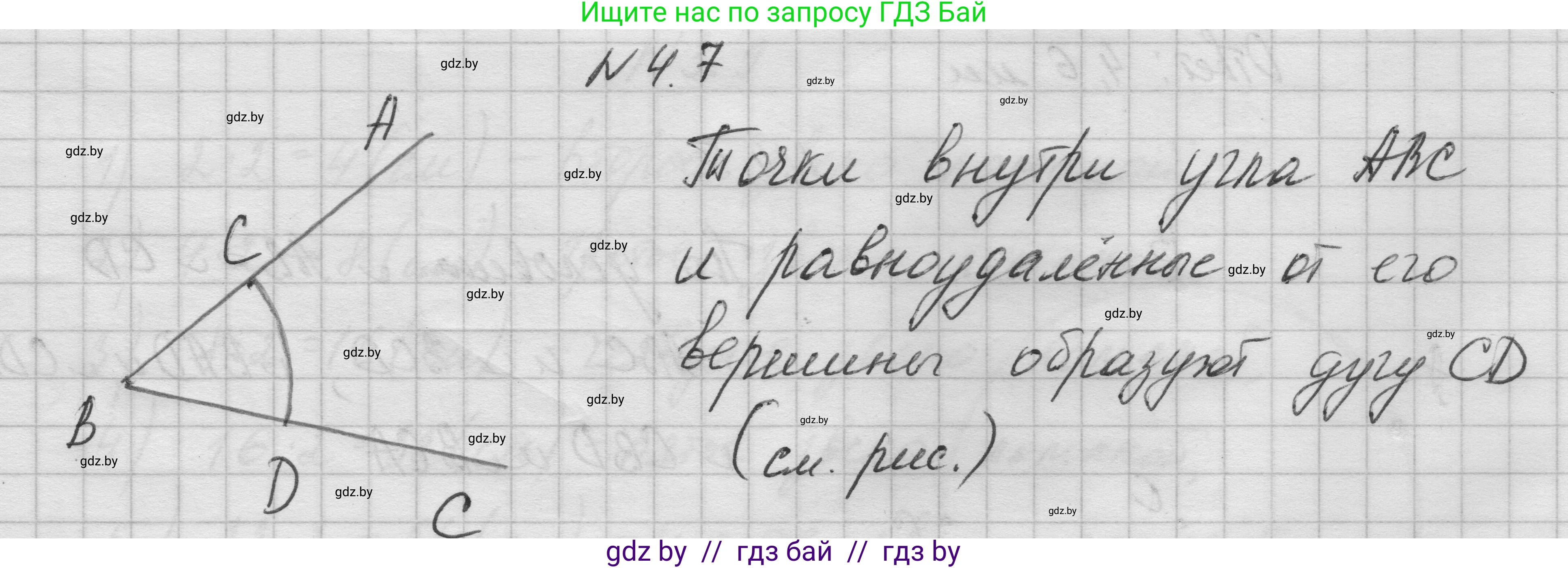 Геометрия, 7-9 класс Сборник задач, авторы: Кононов Сергей Гаврилович, Адамович Тамара Антоновна, Ефимцева Ирина Валерьяновна, Ячейко Таиса Владимировна, издательство Народная асвета, Минск, 2023, страница 13, номер 4.7, Решение 1