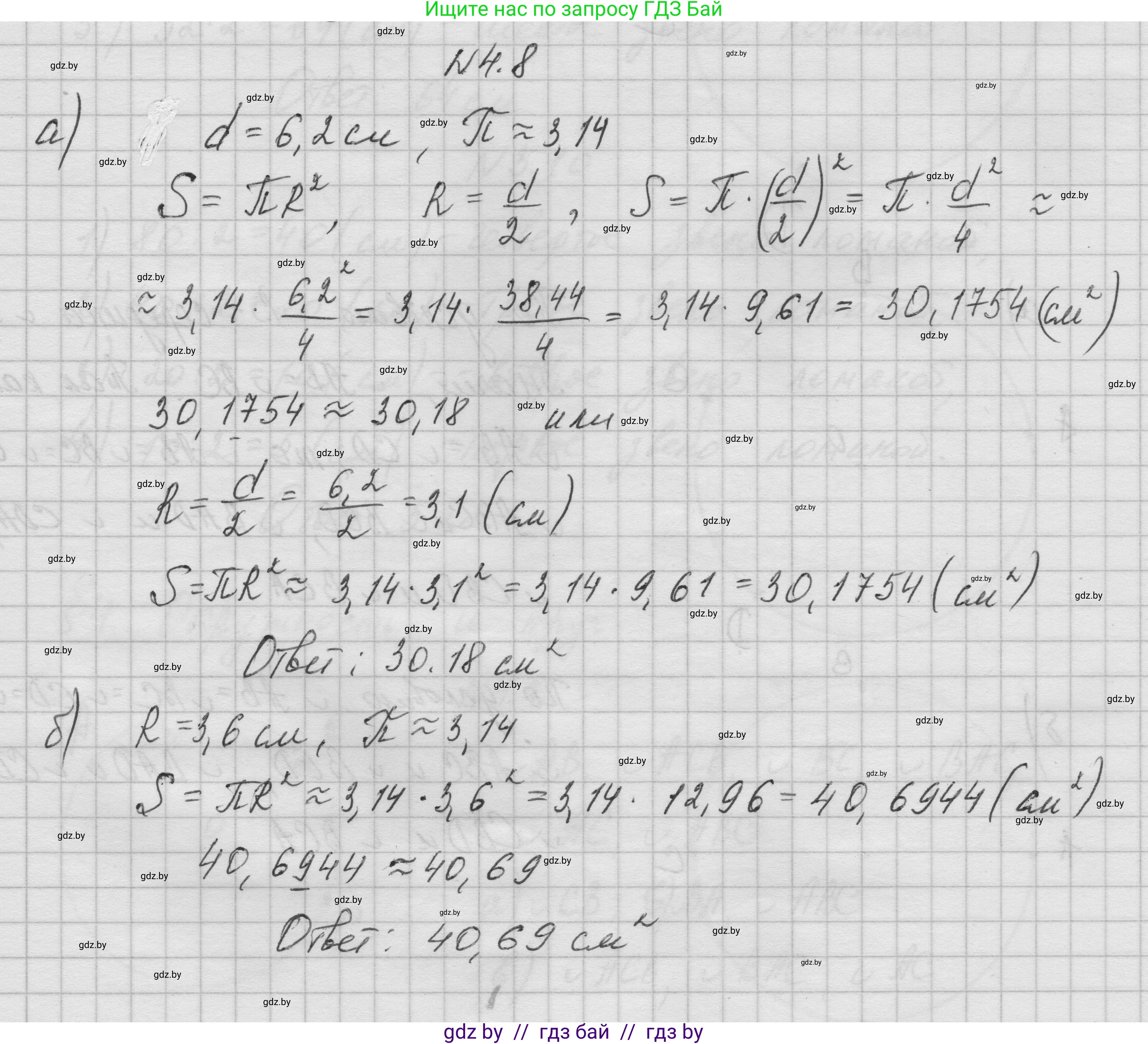 Геометрия, 7-9 класс Сборник задач, авторы: Кононов Сергей Гаврилович, Адамович Тамара Антоновна, Ефимцева Ирина Валерьяновна, Ячейко Таиса Владимировна, издательство Народная асвета, Минск, 2023, страница 13, номер 4.8, Решение 1
