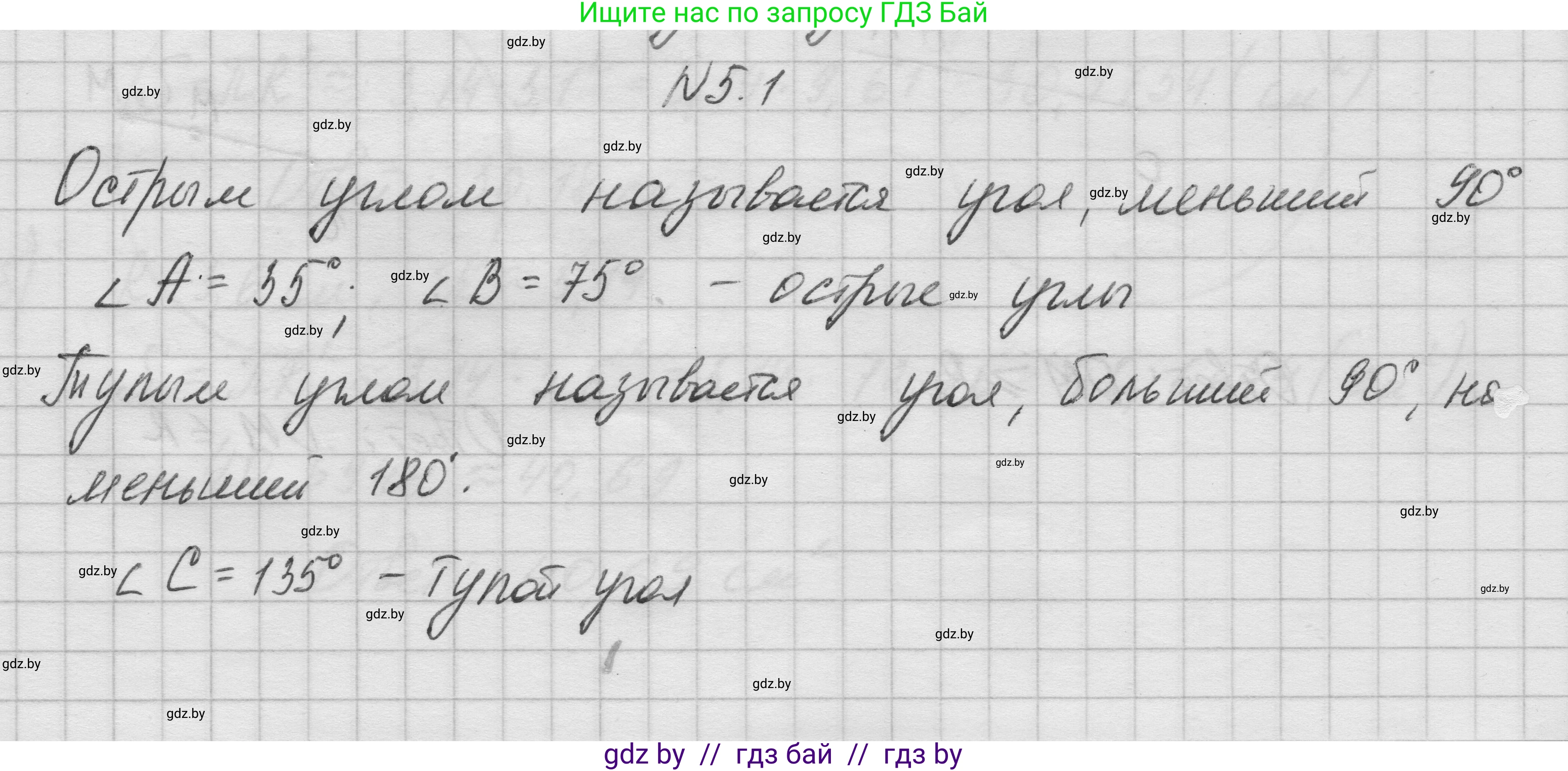 Геометрия, 7-9 класс Сборник задач, авторы: Кононов Сергей Гаврилович, Адамович Тамара Антоновна, Ефимцева Ирина Валерьяновна, Ячейко Таиса Владимировна, издательство Народная асвета, Минск, 2023, страница 14, номер 5.1, Решение 1