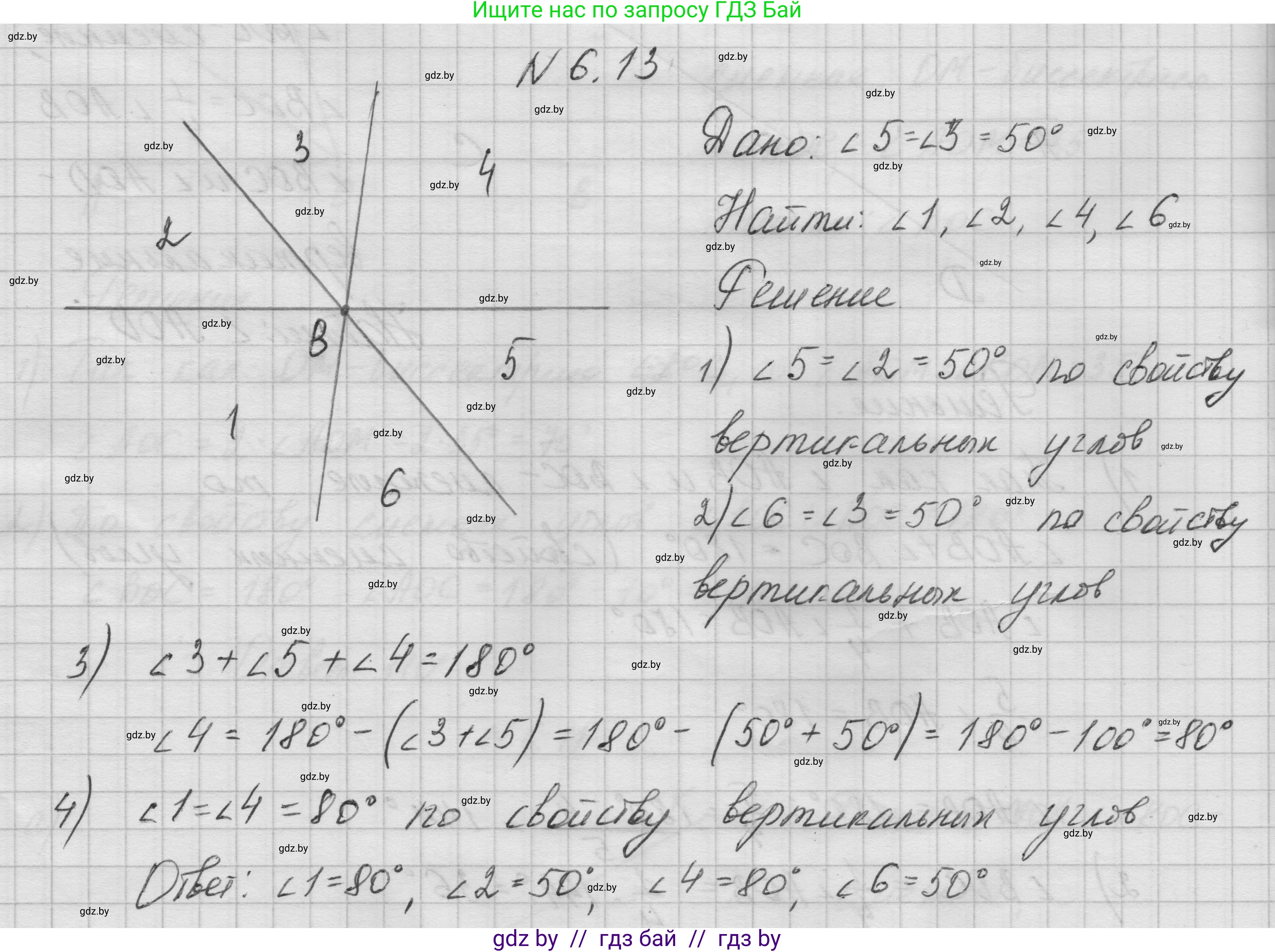 Геометрия, 7-9 класс Сборник задач, авторы: Кононов Сергей Гаврилович, Адамович Тамара Антоновна, Ефимцева Ирина Валерьяновна, Ячейко Таиса Владимировна, издательство Народная асвета, Минск, 2023, страница 17, номер 6.13, Решение 1