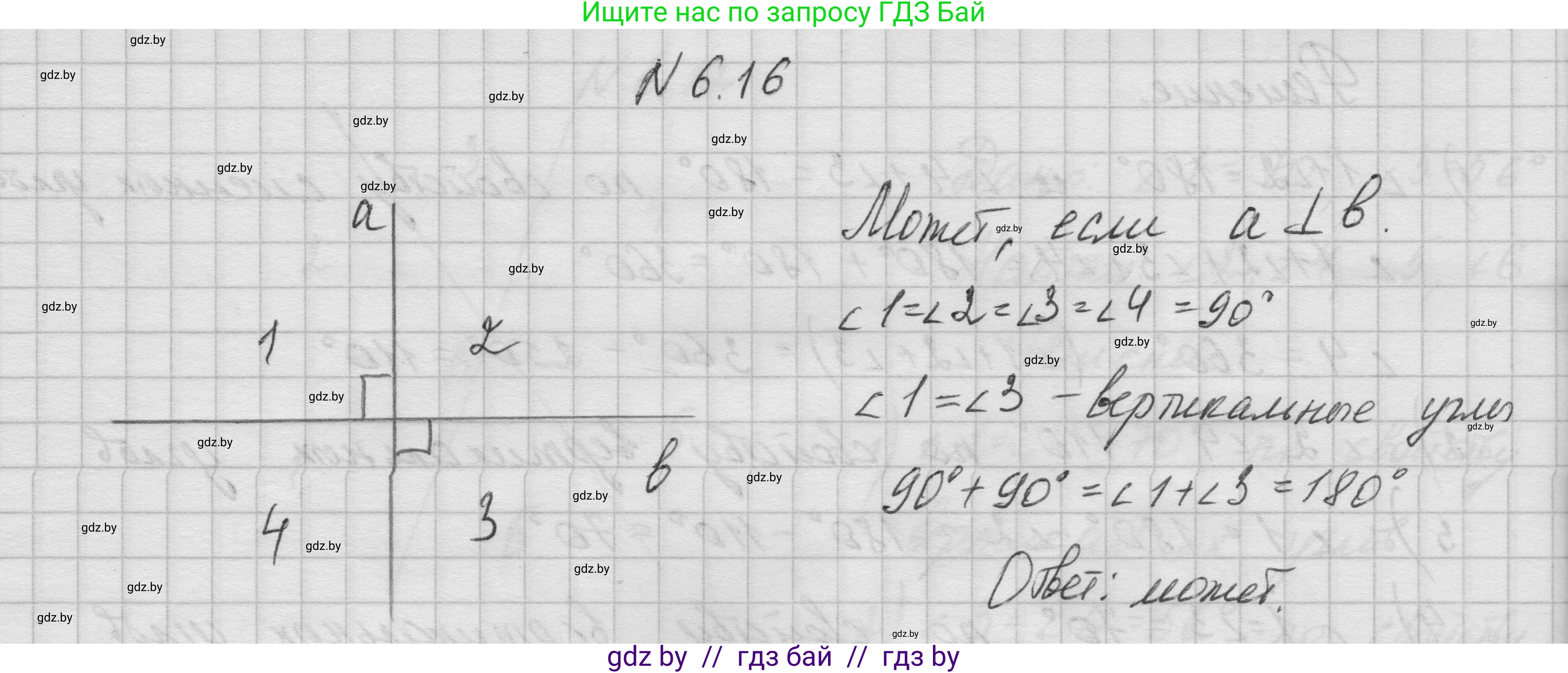 Геометрия, 7-9 класс Сборник задач, авторы: Кононов Сергей Гаврилович, Адамович Тамара Антоновна, Ефимцева Ирина Валерьяновна, Ячейко Таиса Владимировна, издательство Народная асвета, Минск, 2023, страница 18, номер 6.16, Решение 1