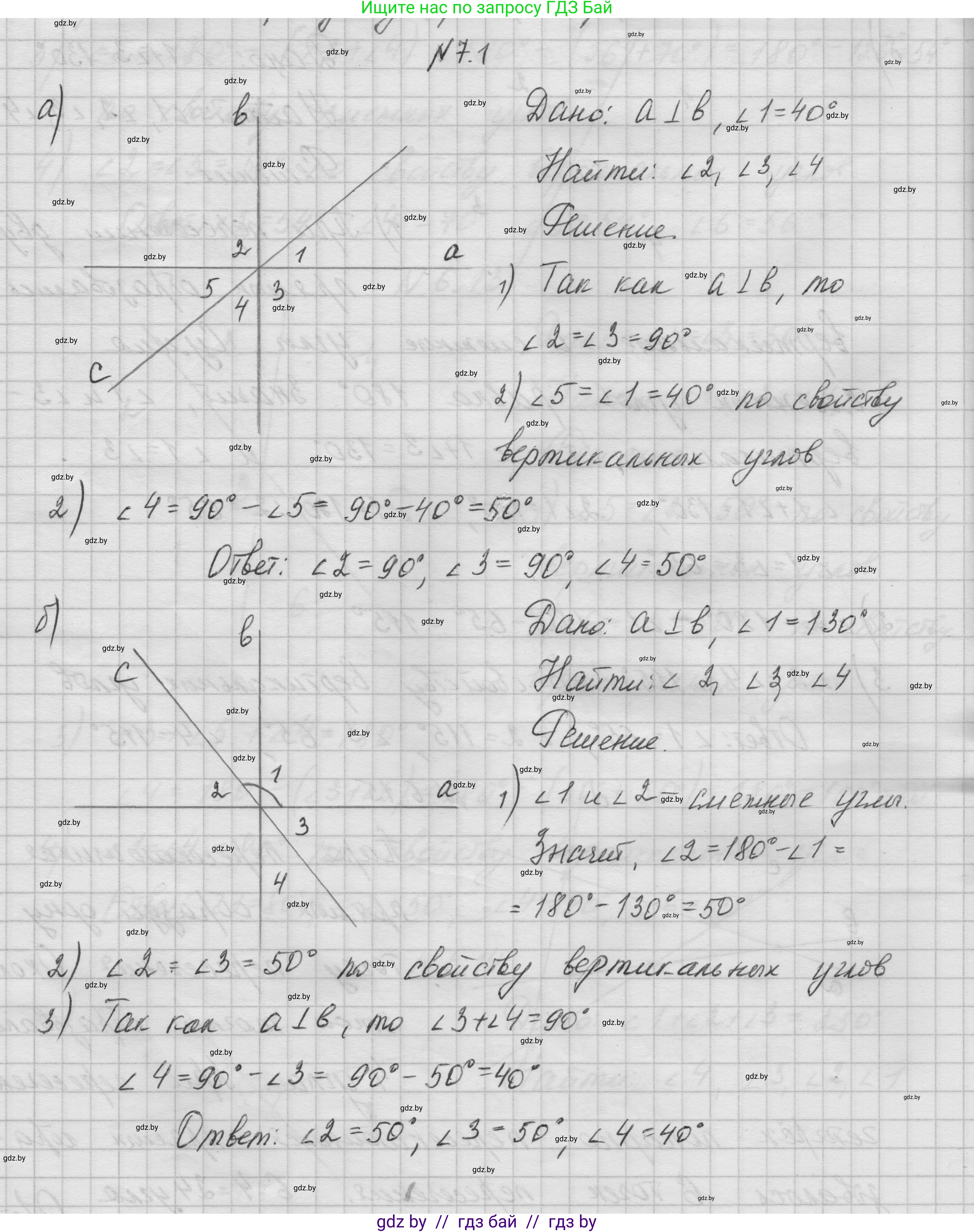 Геометрия, 7-9 класс Сборник задач, авторы: Кононов Сергей Гаврилович, Адамович Тамара Антоновна, Ефимцева Ирина Валерьяновна, Ячейко Таиса Владимировна, издательство Народная асвета, Минск, 2023, страница 18, номер 7.1, Решение 1