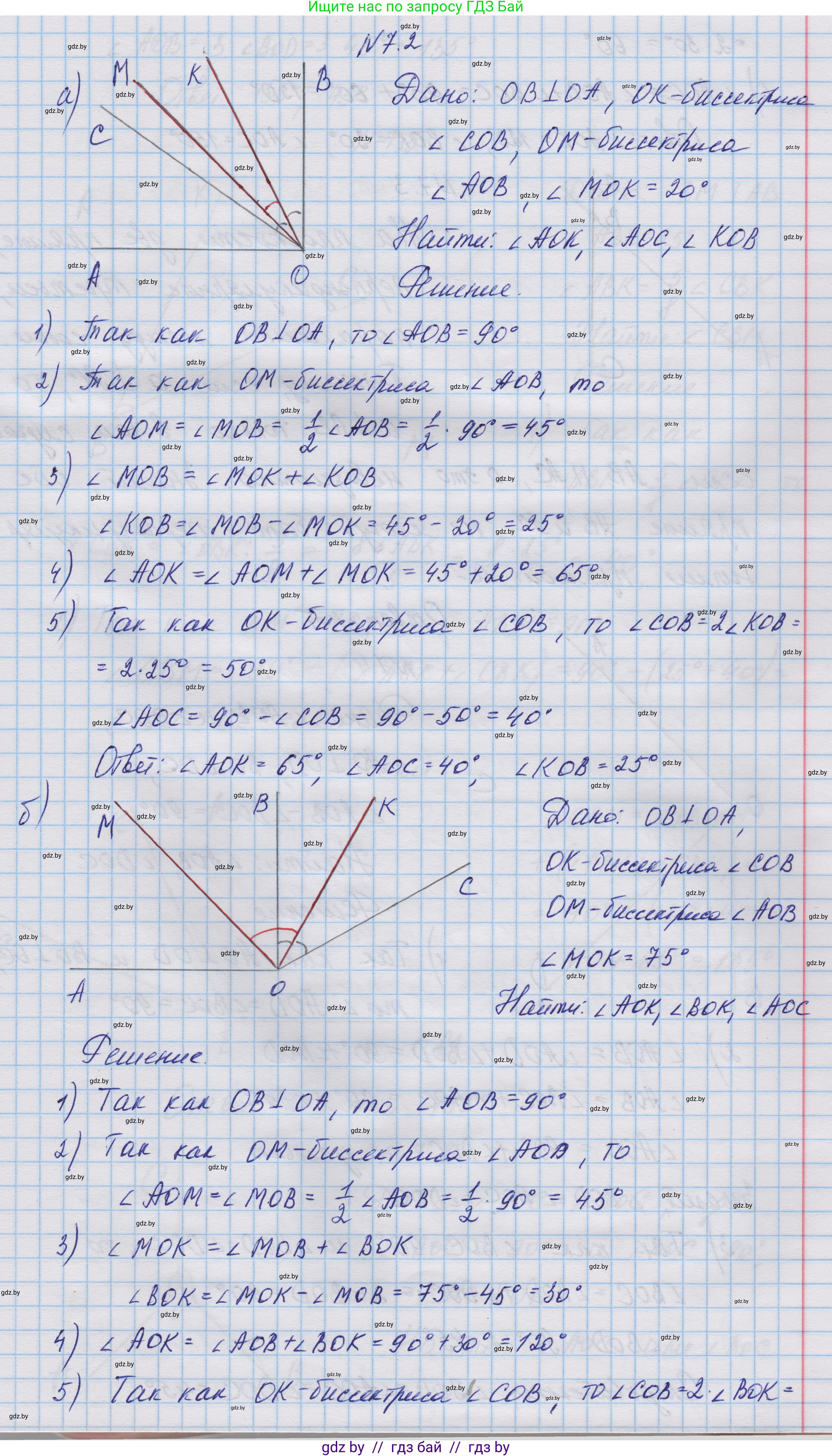 Геометрия, 7-9 класс Сборник задач, авторы: Кононов Сергей Гаврилович, Адамович Тамара Антоновна, Ефимцева Ирина Валерьяновна, Ячейко Таиса Владимировна, издательство Народная асвета, Минск, 2023, страница 18, номер 7.2, Решение 1
