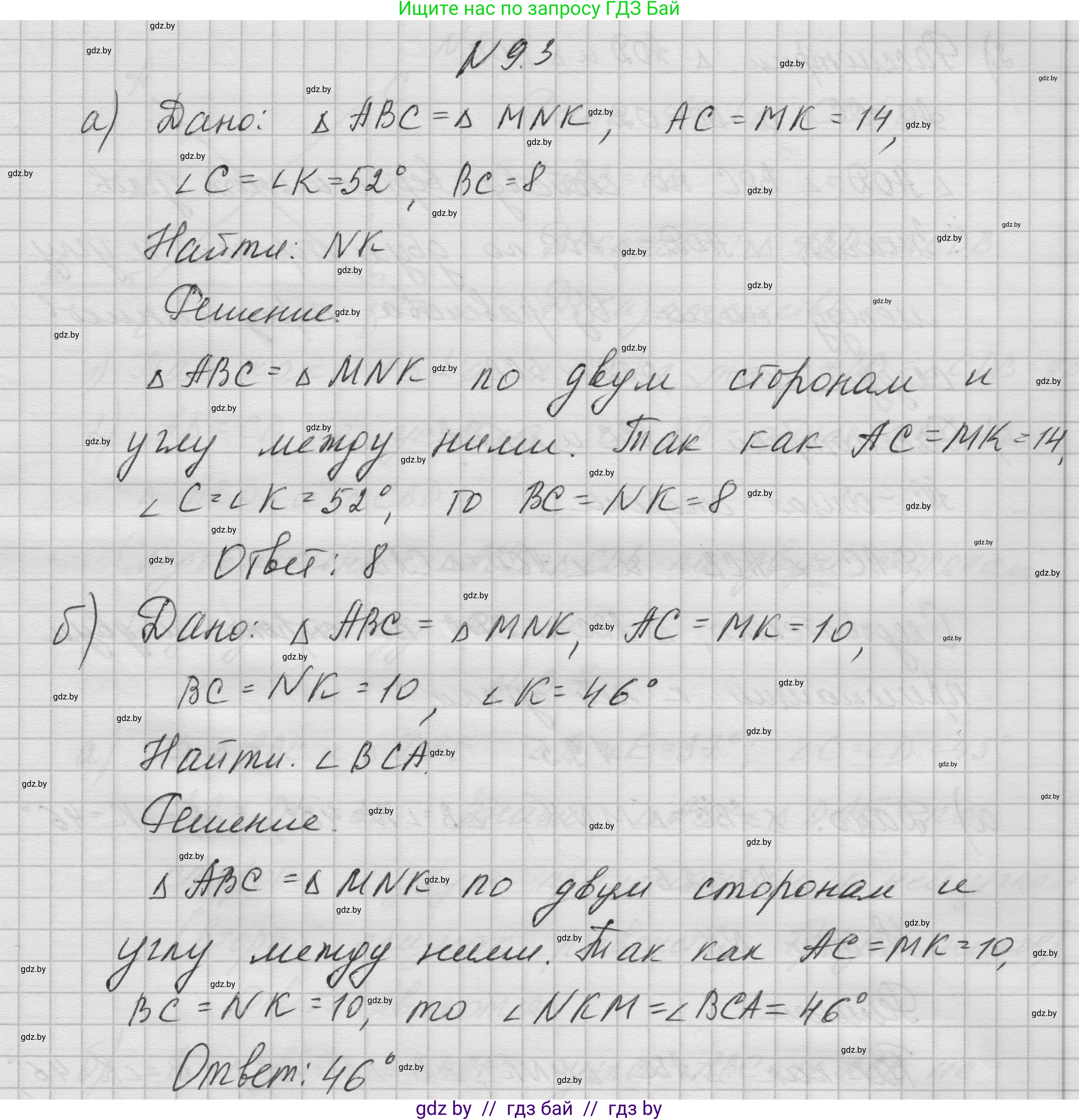 Геометрия, 7-9 класс Сборник задач, авторы: Кононов Сергей Гаврилович, Адамович Тамара Антоновна, Ефимцева Ирина Валерьяновна, Ячейко Таиса Владимировна, издательство Народная асвета, Минск, 2023, страница 21, номер 9.3, Решение 1