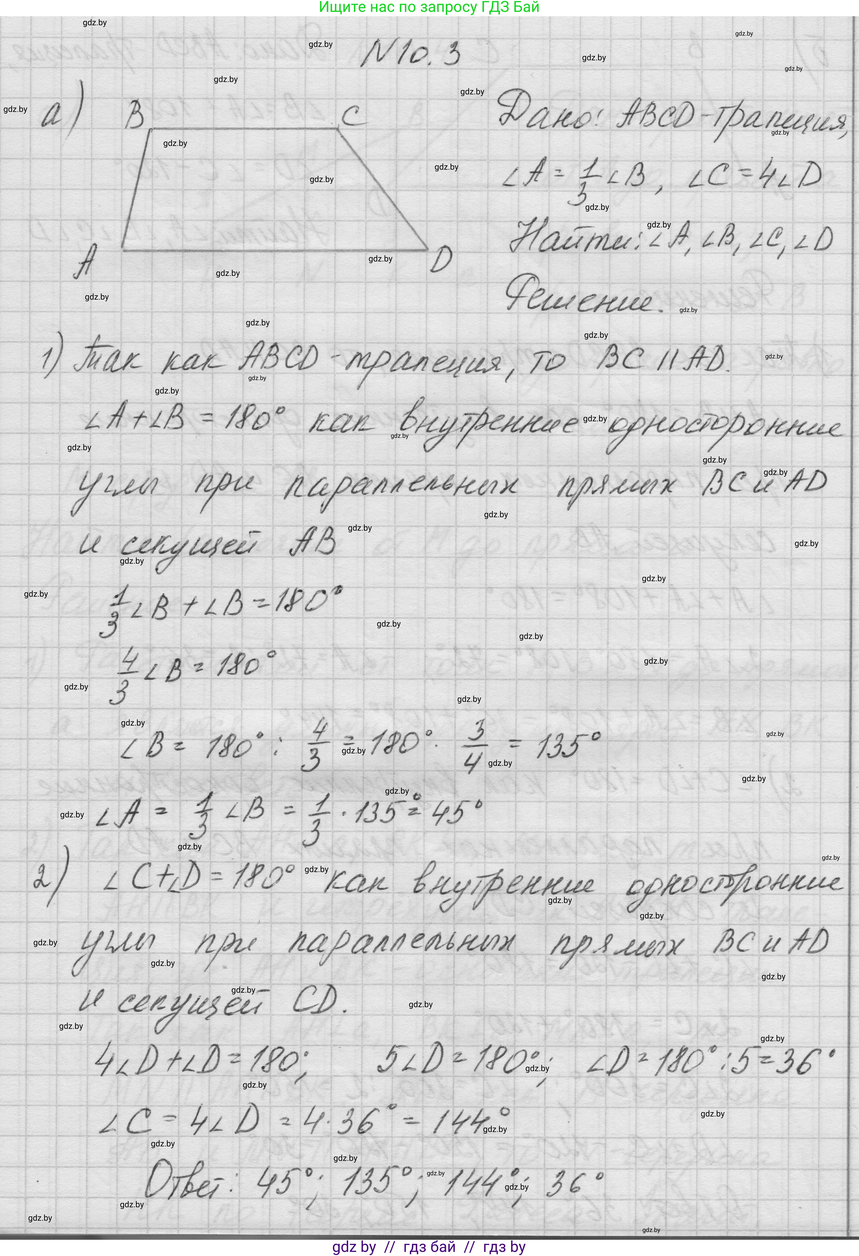 Геометрия, 7-9 класс Сборник задач, авторы: Кононов Сергей Гаврилович, Адамович Тамара Антоновна, Ефимцева Ирина Валерьяновна, Ячейко Таиса Владимировна, издательство Народная асвета, Минск, 2023, страница 77, номер 10.3, Решение 1