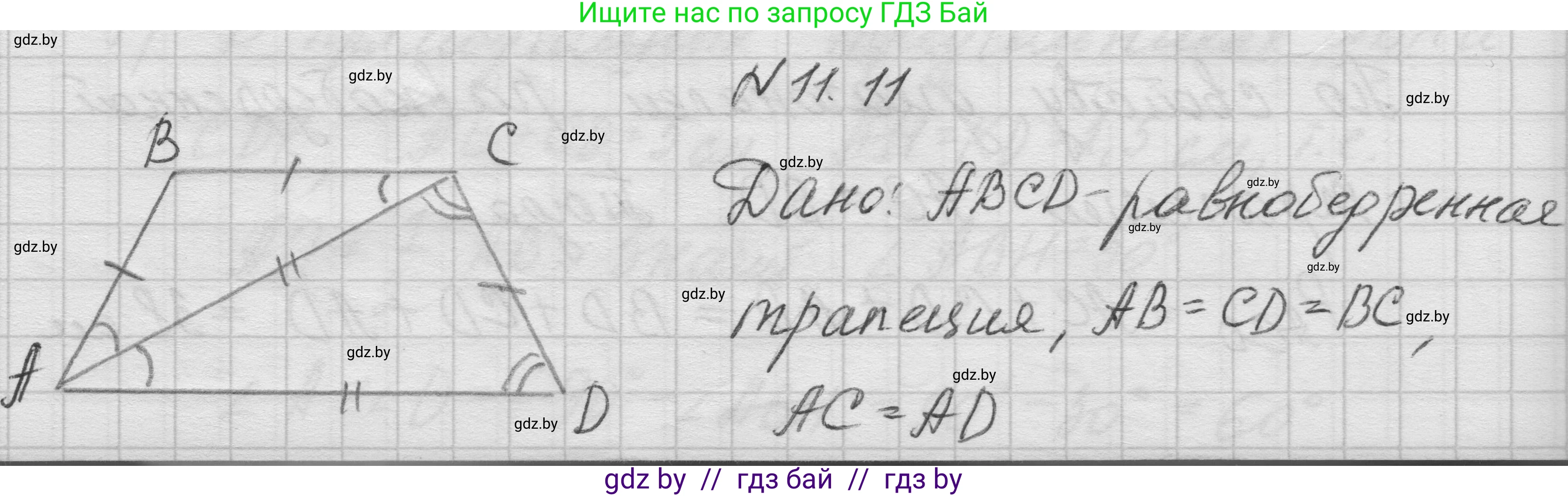Геометрия, 7-9 класс Сборник задач, авторы: Кононов Сергей Гаврилович, Адамович Тамара Антоновна, Ефимцева Ирина Валерьяновна, Ячейко Таиса Владимировна, издательство Народная асвета, Минск, 2023, страница 80, номер 11.11, Решение 1