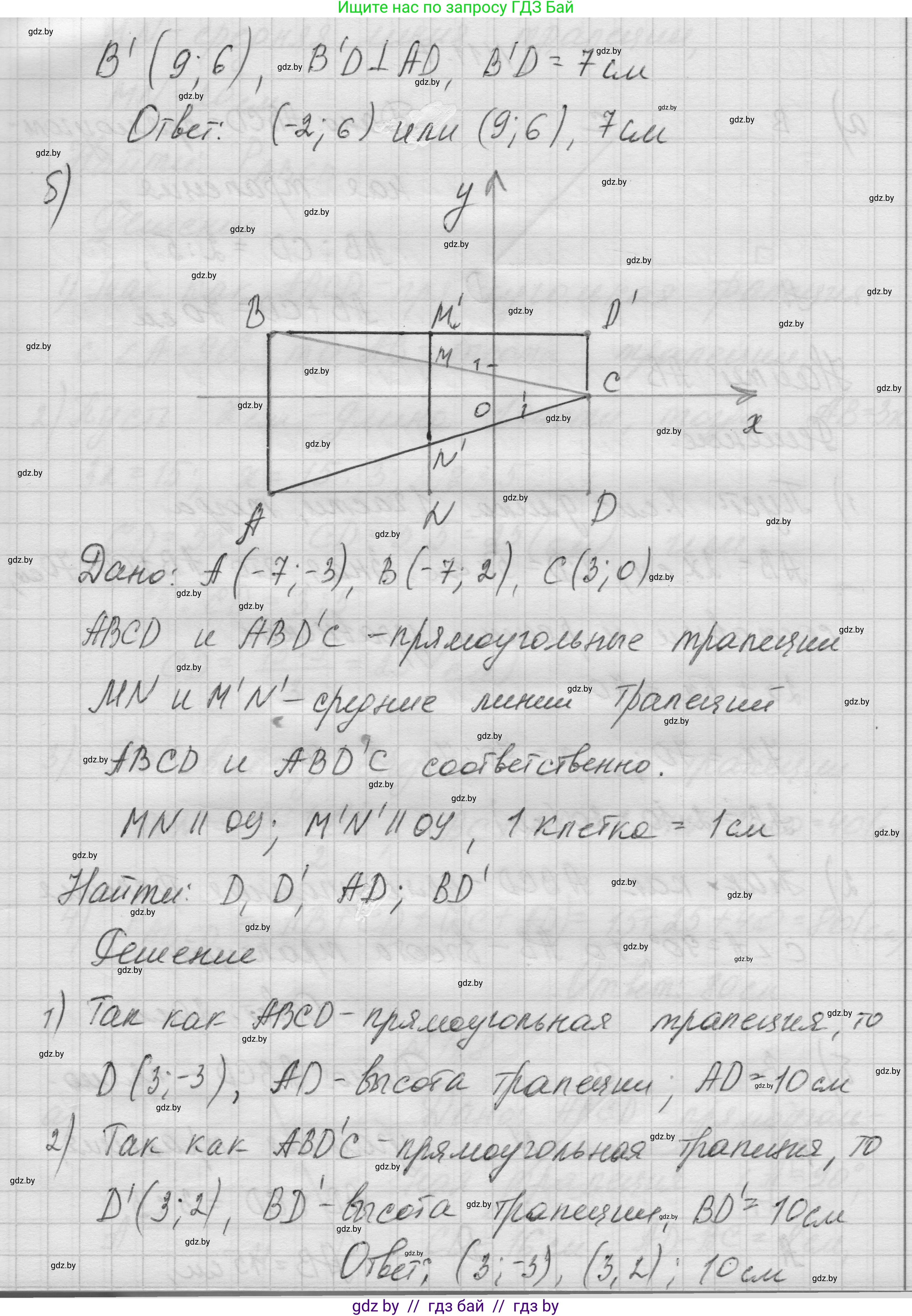 Геометрия, 7-9 класс Сборник задач, авторы: Кононов Сергей Гаврилович, Адамович Тамара Антоновна, Ефимцева Ирина Валерьяновна, Ячейко Таиса Владимировна, издательство Народная асвета, Минск, 2023, страница 79, номер 11.6, Решение 1 (продолжение 2)