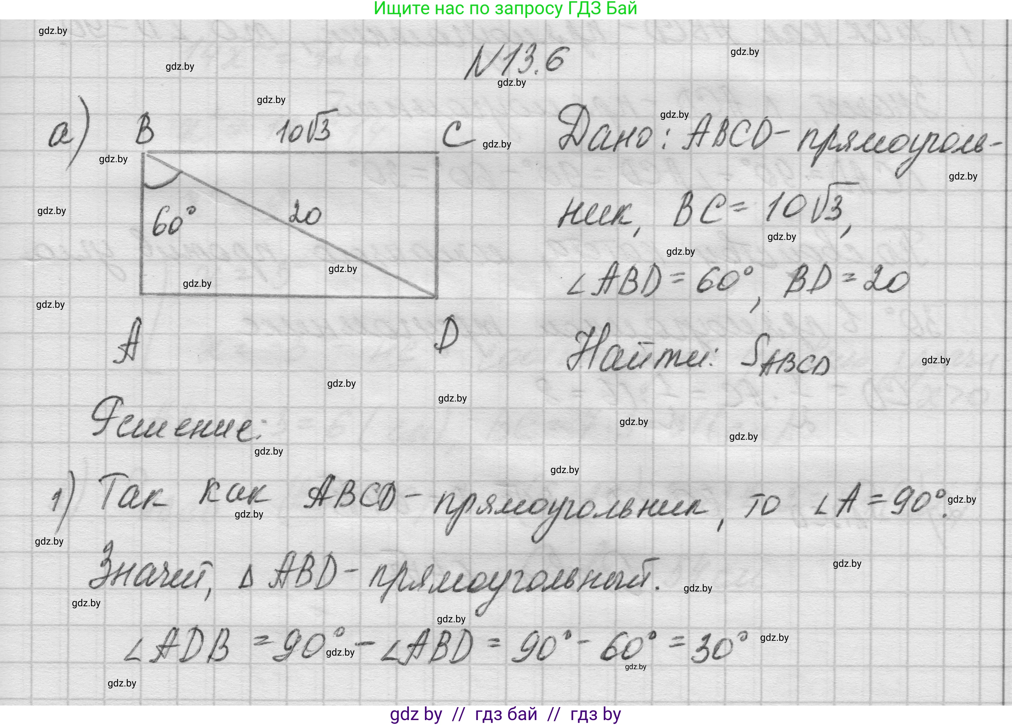 Геометрия, 7-9 класс Сборник задач, авторы: Кононов Сергей Гаврилович, Адамович Тамара Антоновна, Ефимцева Ирина Валерьяновна, Ячейко Таиса Владимировна, издательство Народная асвета, Минск, 2023, страница 83, номер 13.6, Решение 1