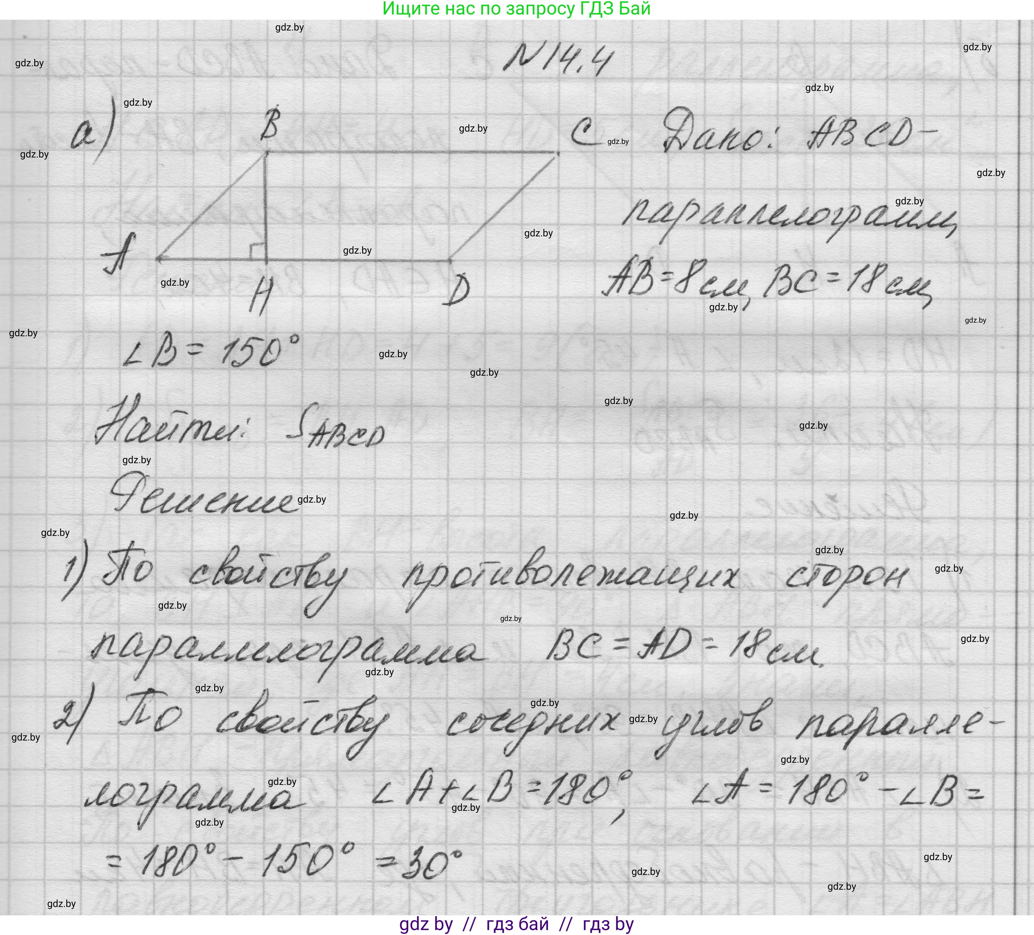 Геометрия, 7-9 класс Сборник задач, авторы: Кононов Сергей Гаврилович, Адамович Тамара Антоновна, Ефимцева Ирина Валерьяновна, Ячейко Таиса Владимировна, издательство Народная асвета, Минск, 2023, страница 85, номер 14.4, Решение 1