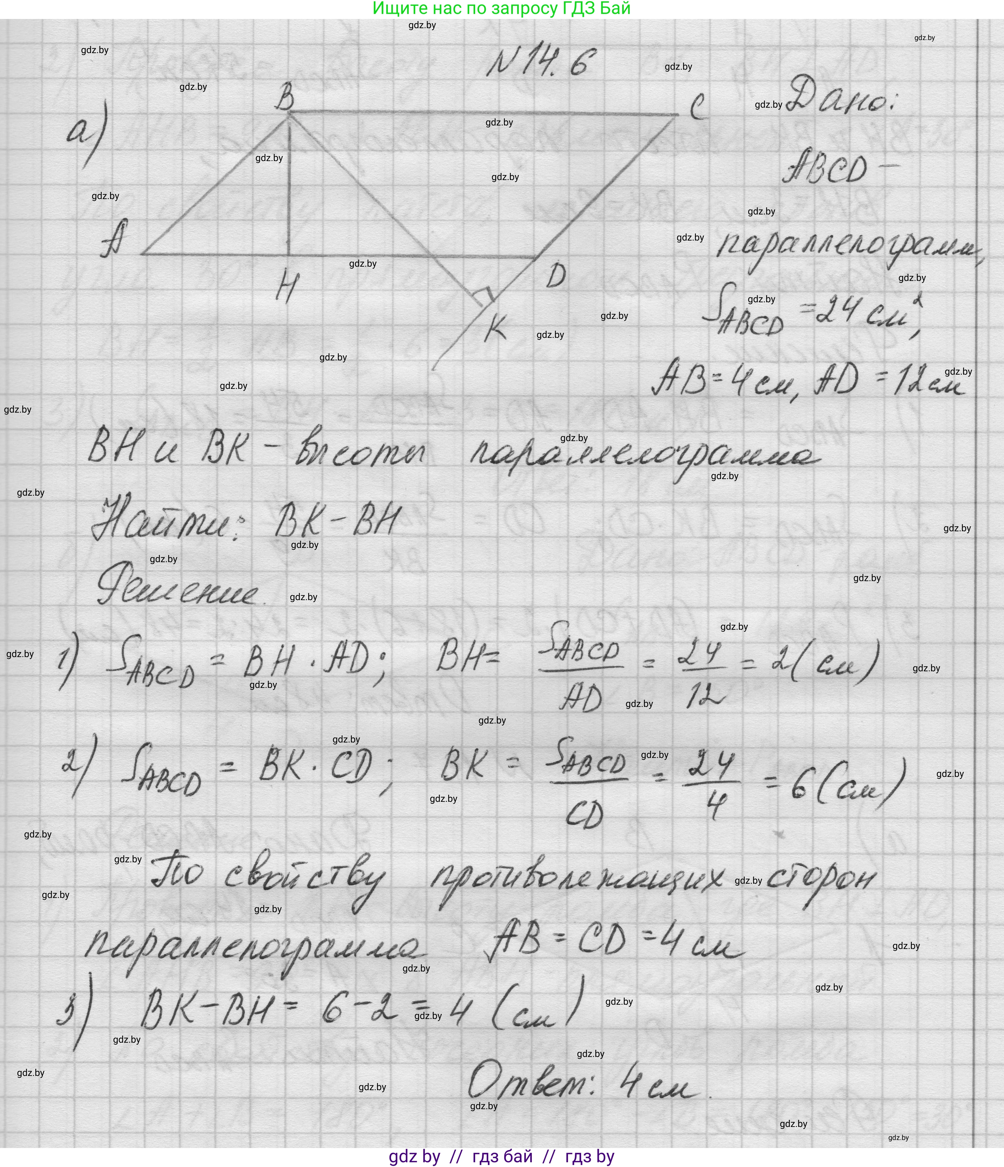 Геометрия, 7-9 класс Сборник задач, авторы: Кононов Сергей Гаврилович, Адамович Тамара Антоновна, Ефимцева Ирина Валерьяновна, Ячейко Таиса Владимировна, издательство Народная асвета, Минск, 2023, страница 86, номер 14.6, Решение 1
