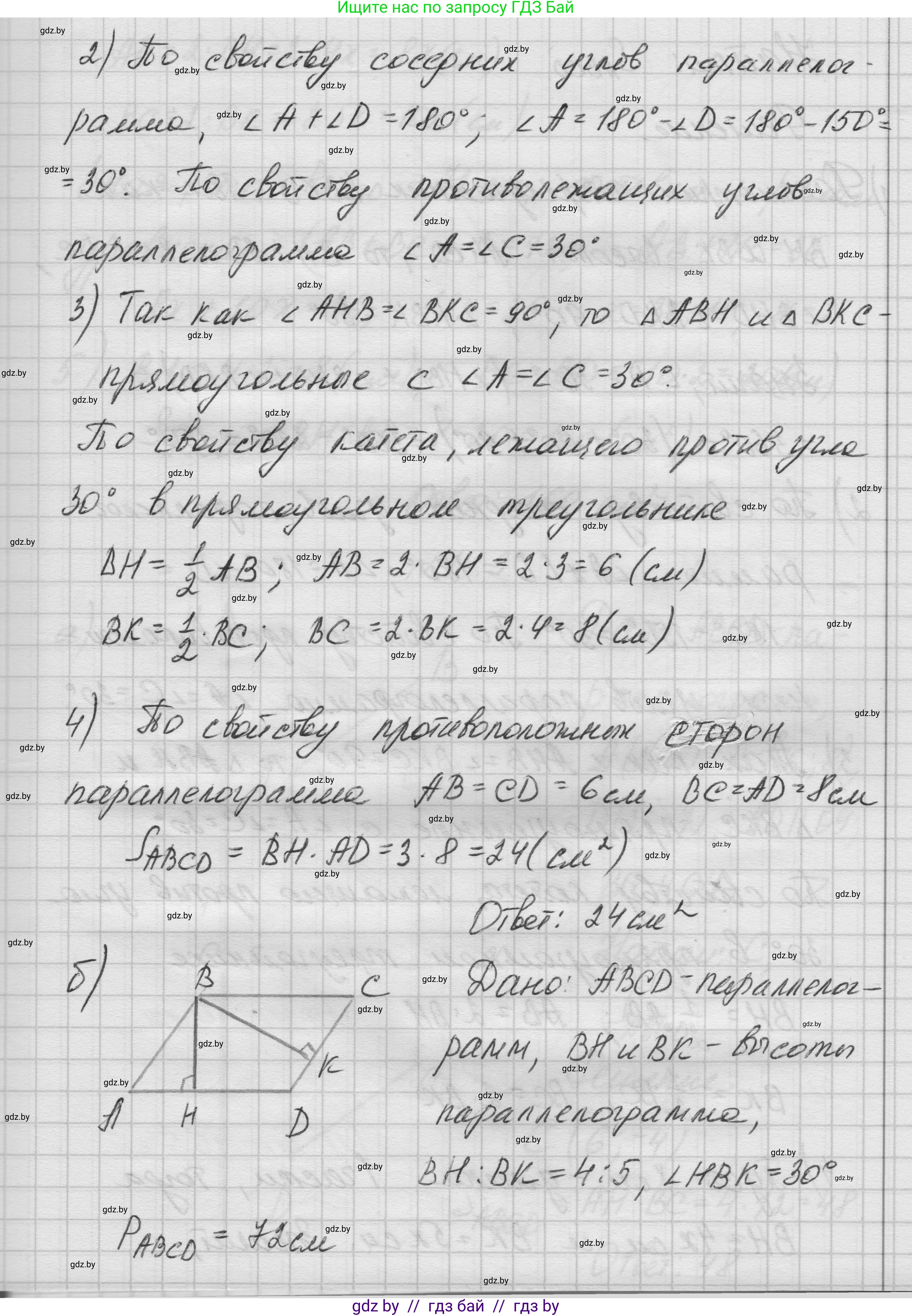 Геометрия, 7-9 класс Сборник задач, авторы: Кононов Сергей Гаврилович, Адамович Тамара Антоновна, Ефимцева Ирина Валерьяновна, Ячейко Таиса Владимировна, издательство Народная асвета, Минск, 2023, страница 86, номер 14.8, Решение 1 (продолжение 2)