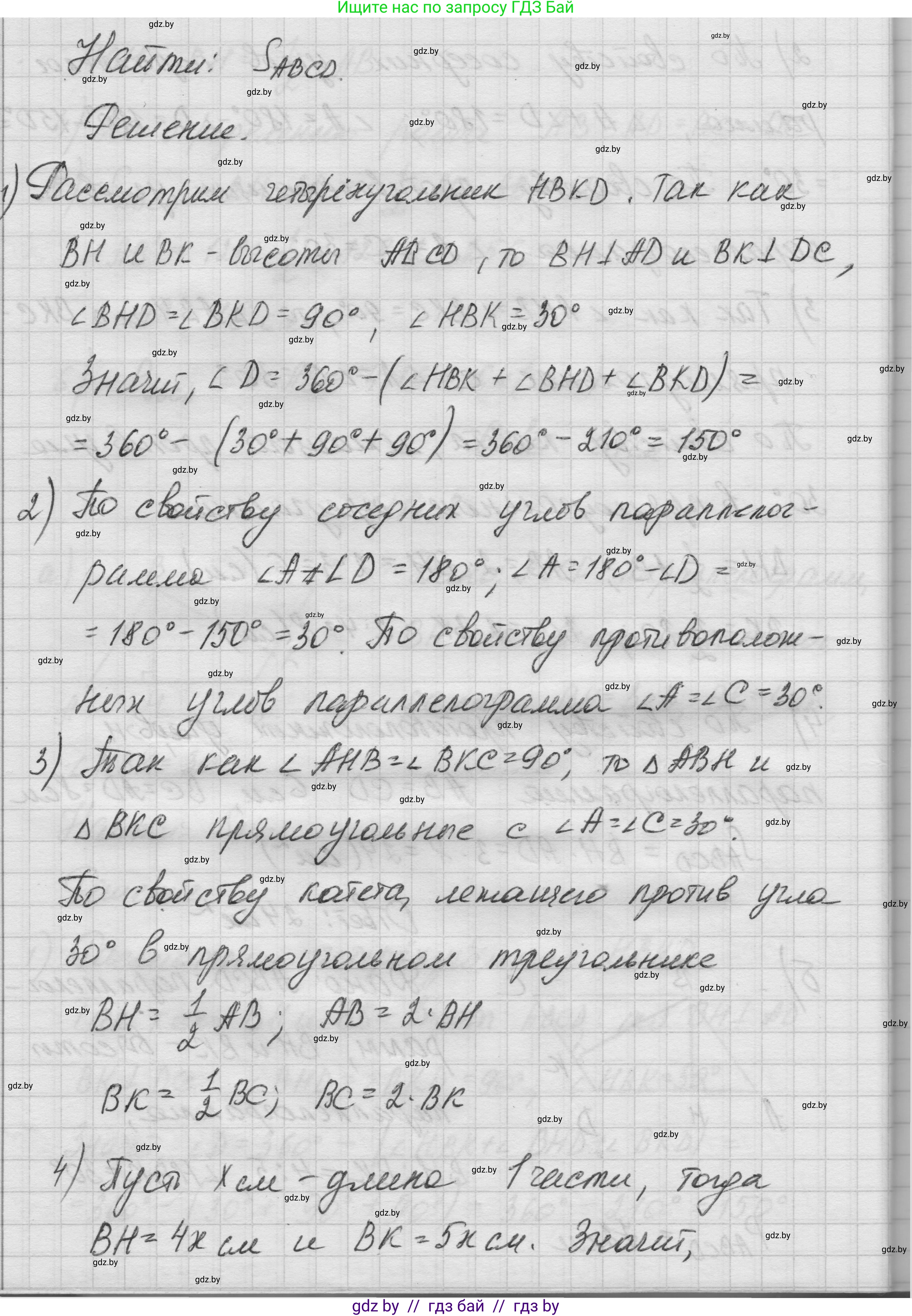 Геометрия, 7-9 класс Сборник задач, авторы: Кононов Сергей Гаврилович, Адамович Тамара Антоновна, Ефимцева Ирина Валерьяновна, Ячейко Таиса Владимировна, издательство Народная асвета, Минск, 2023, страница 86, номер 14.8, Решение 1 (продолжение 3)