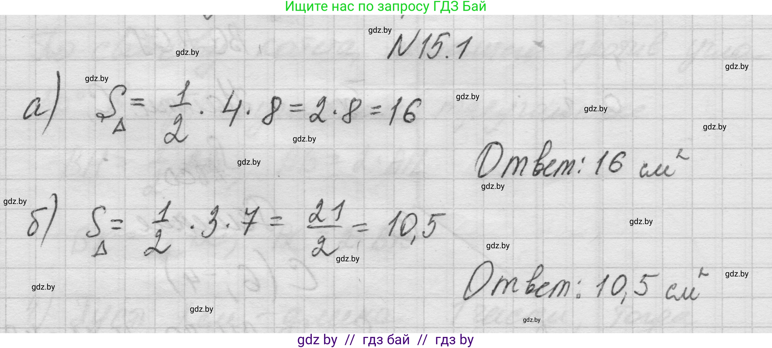 Геометрия, 7-9 класс Сборник задач, авторы: Кононов Сергей Гаврилович, Адамович Тамара Антоновна, Ефимцева Ирина Валерьяновна, Ячейко Таиса Владимировна, издательство Народная асвета, Минск, 2023, страница 87, номер 15.1, Решение 1