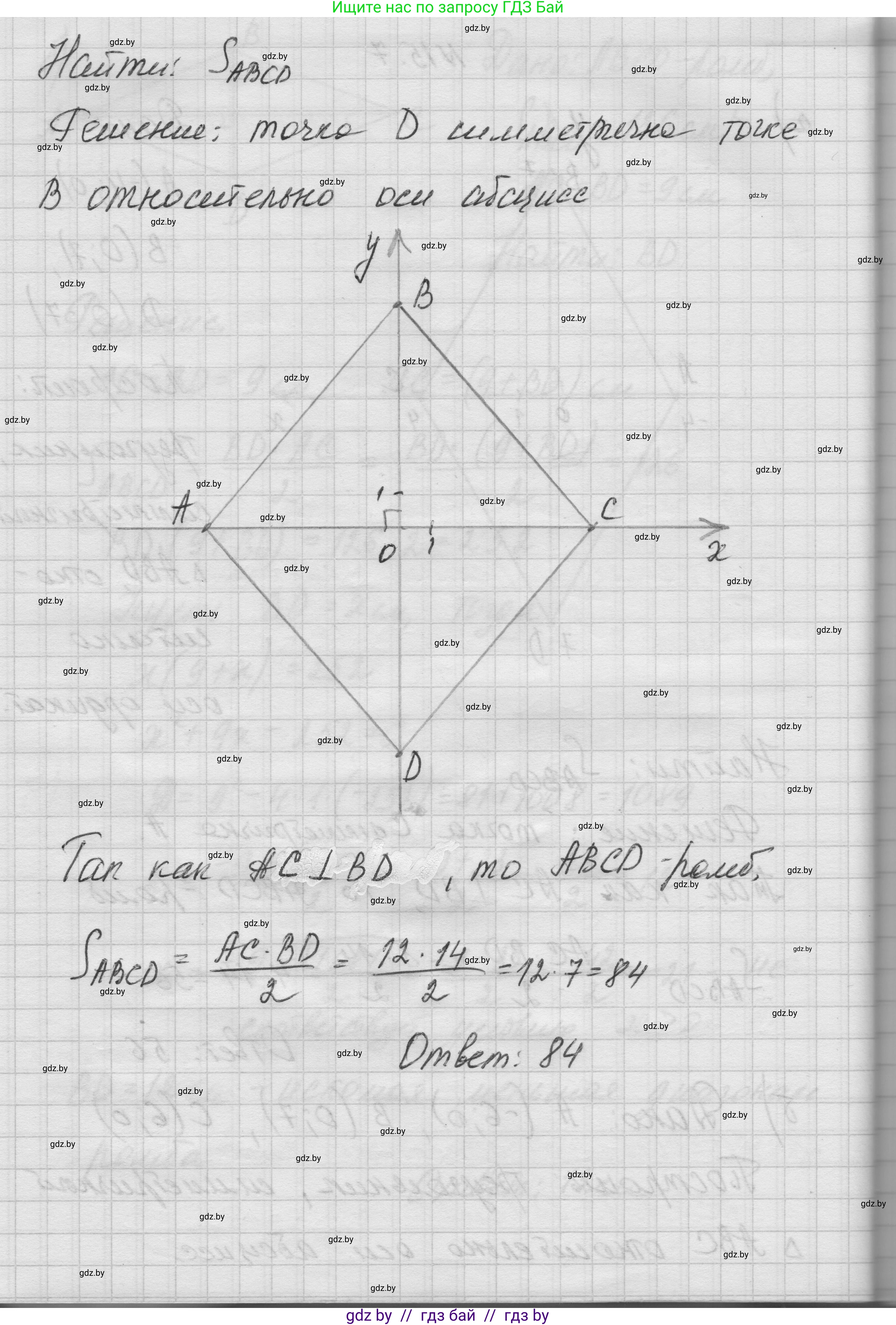 Геометрия, 7-9 класс Сборник задач, авторы: Кононов Сергей Гаврилович, Адамович Тамара Антоновна, Ефимцева Ирина Валерьяновна, Ячейко Таиса Владимировна, издательство Народная асвета, Минск, 2023, страница 89, номер 15.7, Решение 1 (продолжение 2)