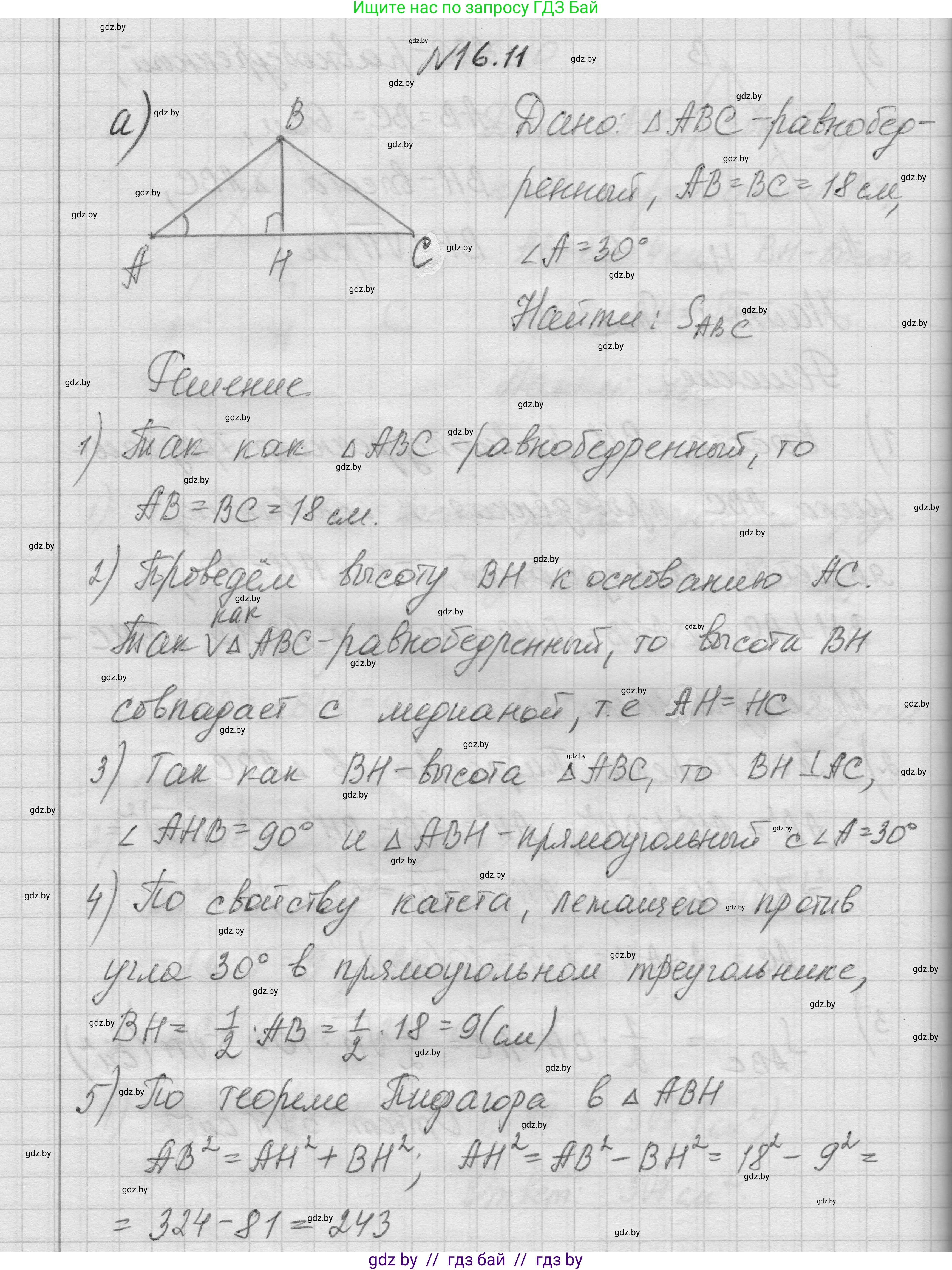 Геометрия, 7-9 класс Сборник задач, авторы: Кононов Сергей Гаврилович, Адамович Тамара Антоновна, Ефимцева Ирина Валерьяновна, Ячейко Таиса Владимировна, издательство Народная асвета, Минск, 2023, страница 91, номер 16.11, Решение 1