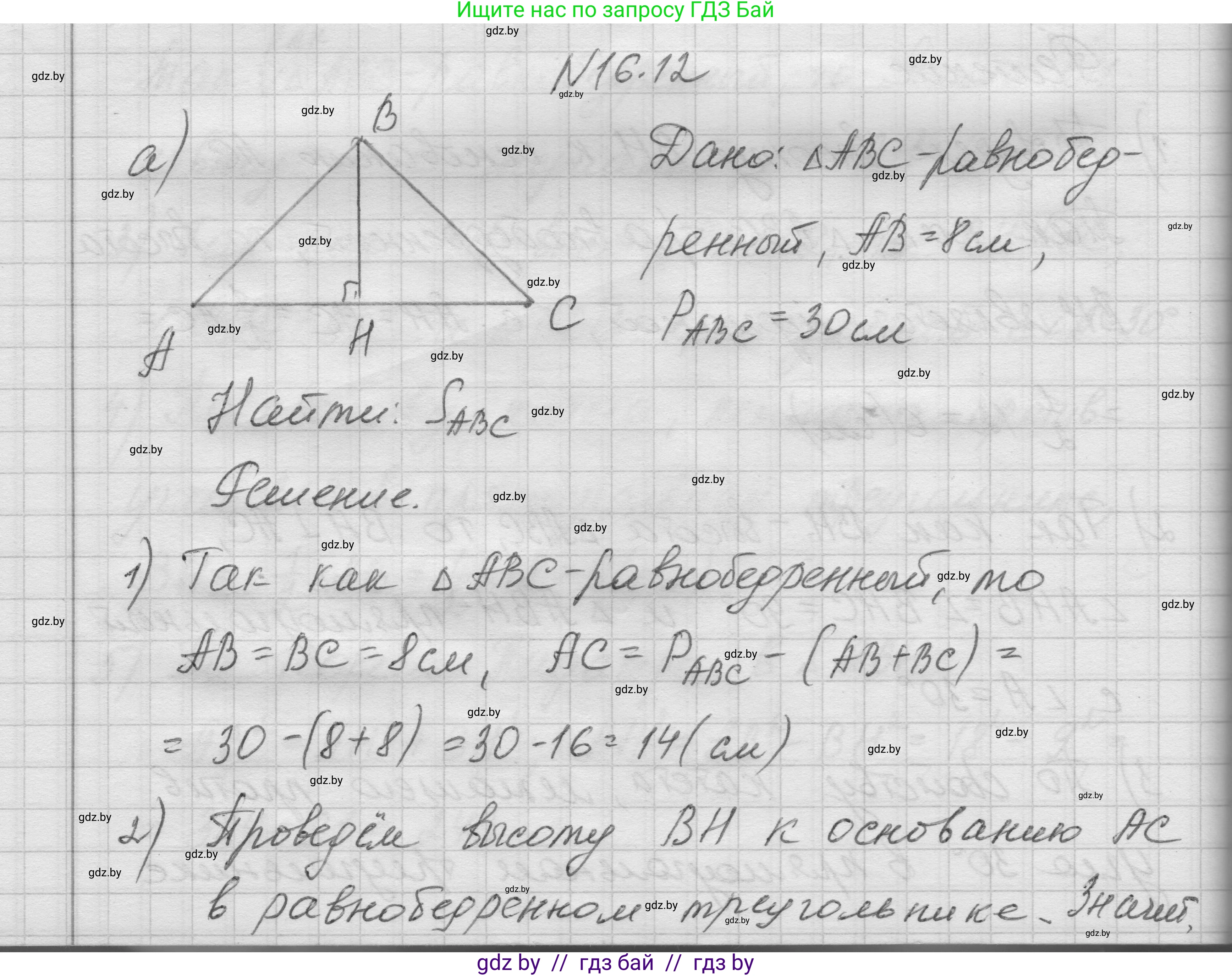Геометрия, 7-9 класс Сборник задач, авторы: Кононов Сергей Гаврилович, Адамович Тамара Антоновна, Ефимцева Ирина Валерьяновна, Ячейко Таиса Владимировна, издательство Народная асвета, Минск, 2023, страница 91, номер 16.12, Решение 1