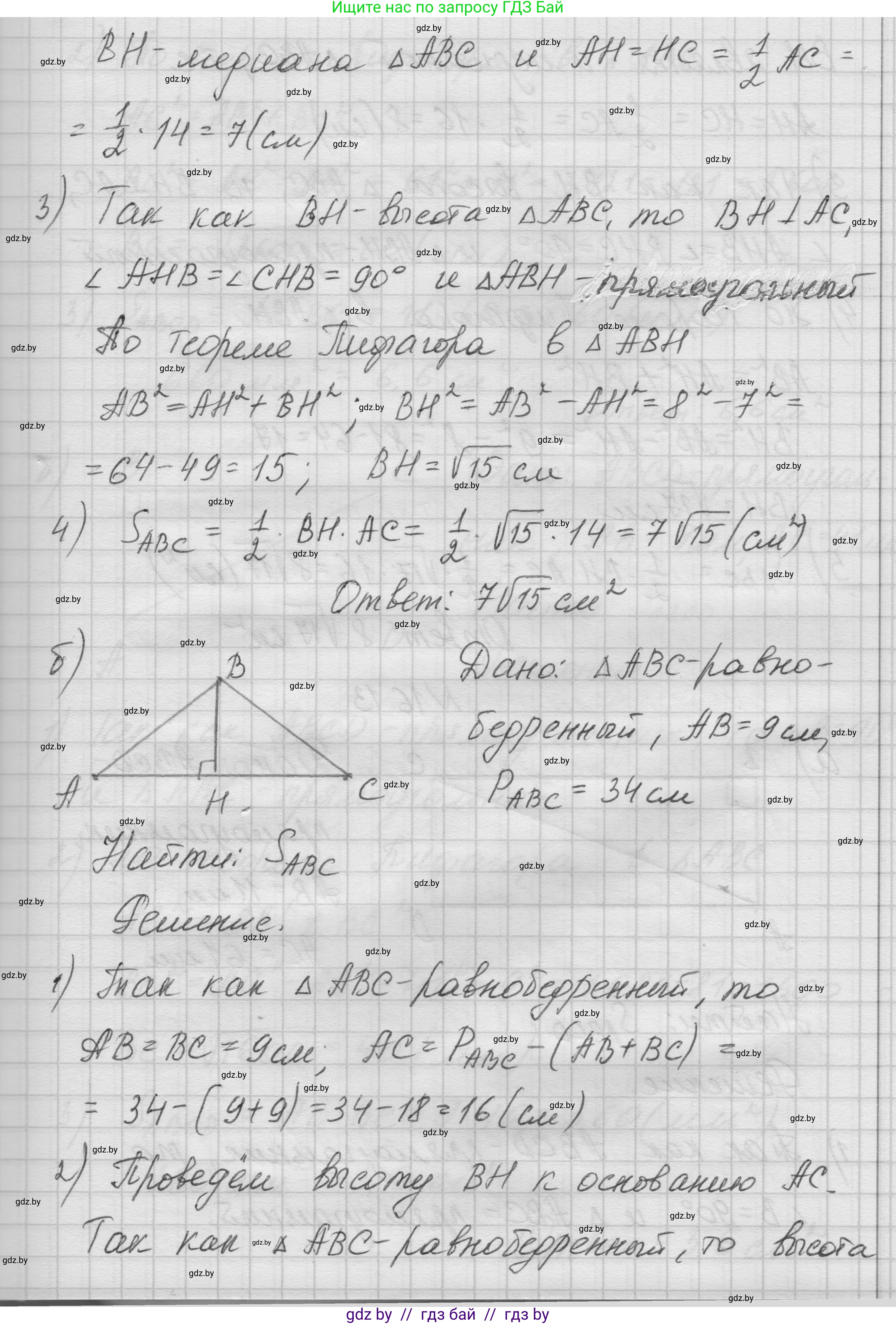 Геометрия, 7-9 класс Сборник задач, авторы: Кононов Сергей Гаврилович, Адамович Тамара Антоновна, Ефимцева Ирина Валерьяновна, Ячейко Таиса Владимировна, издательство Народная асвета, Минск, 2023, страница 91, номер 16.12, Решение 1 (продолжение 2)