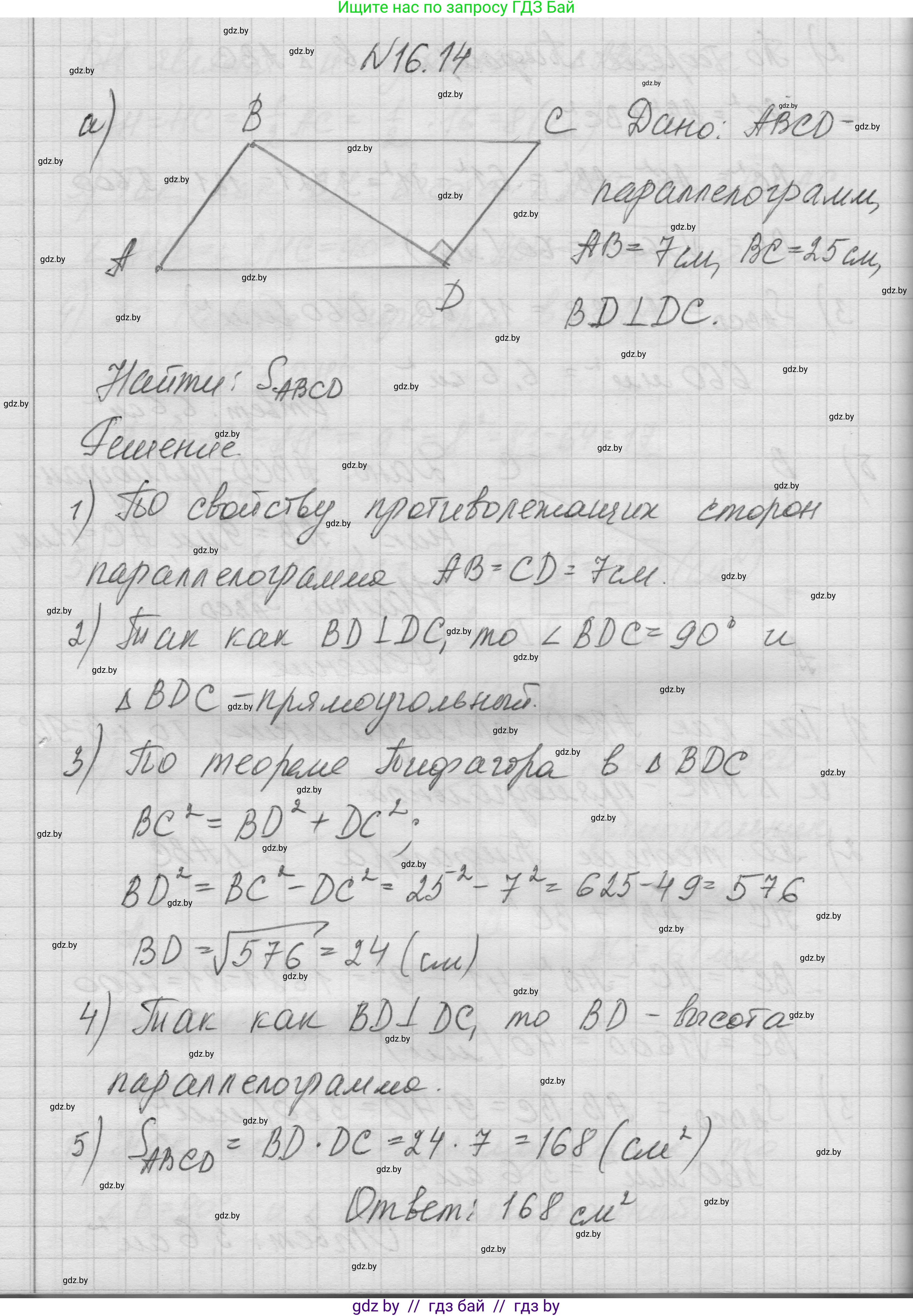Геометрия, 7-9 класс Сборник задач, авторы: Кононов Сергей Гаврилович, Адамович Тамара Антоновна, Ефимцева Ирина Валерьяновна, Ячейко Таиса Владимировна, издательство Народная асвета, Минск, 2023, страница 92, номер 16.14, Решение 1