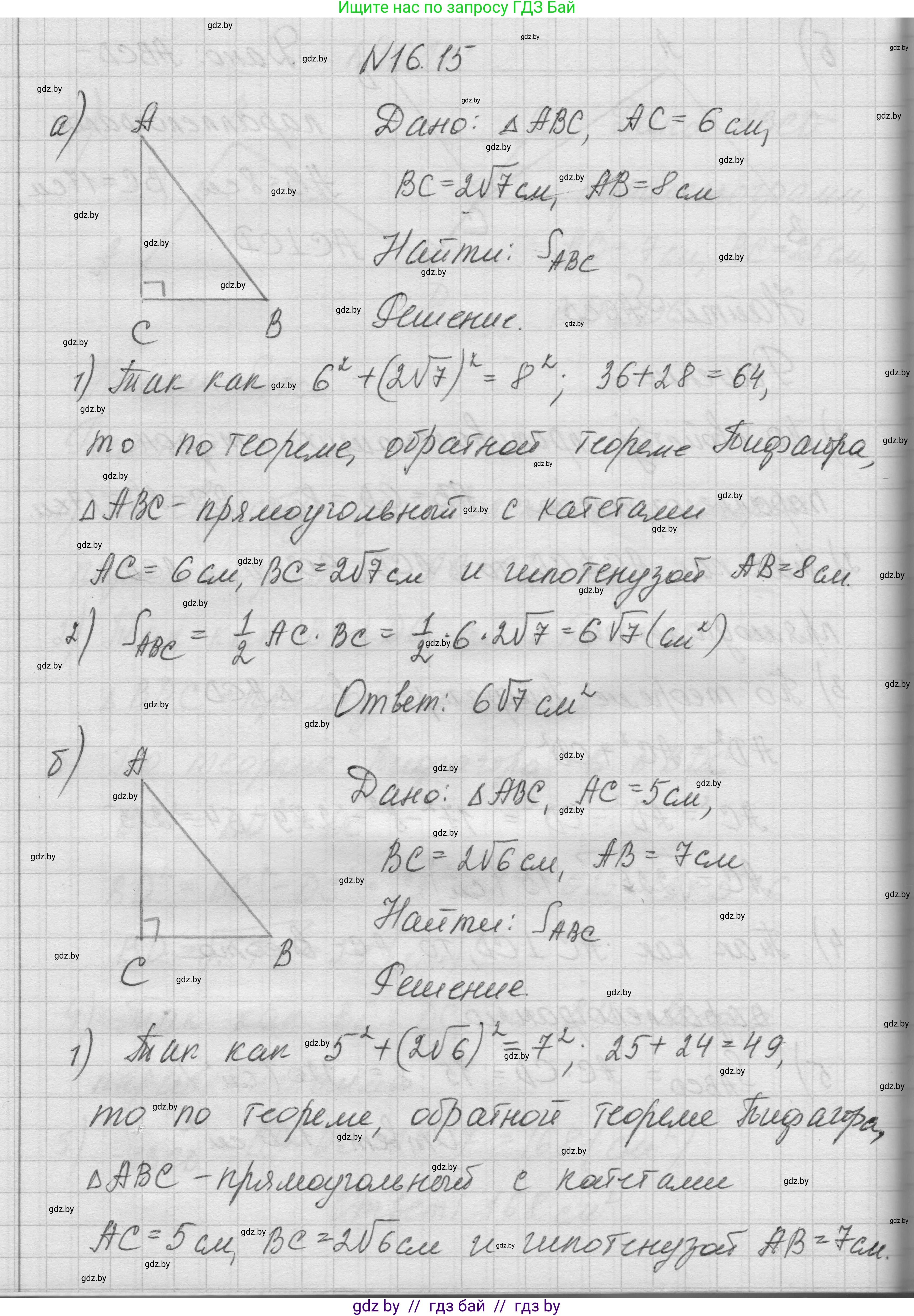 Геометрия, 7-9 класс Сборник задач, авторы: Кононов Сергей Гаврилович, Адамович Тамара Антоновна, Ефимцева Ирина Валерьяновна, Ячейко Таиса Владимировна, издательство Народная асвета, Минск, 2023, страница 92, номер 16.15, Решение 1