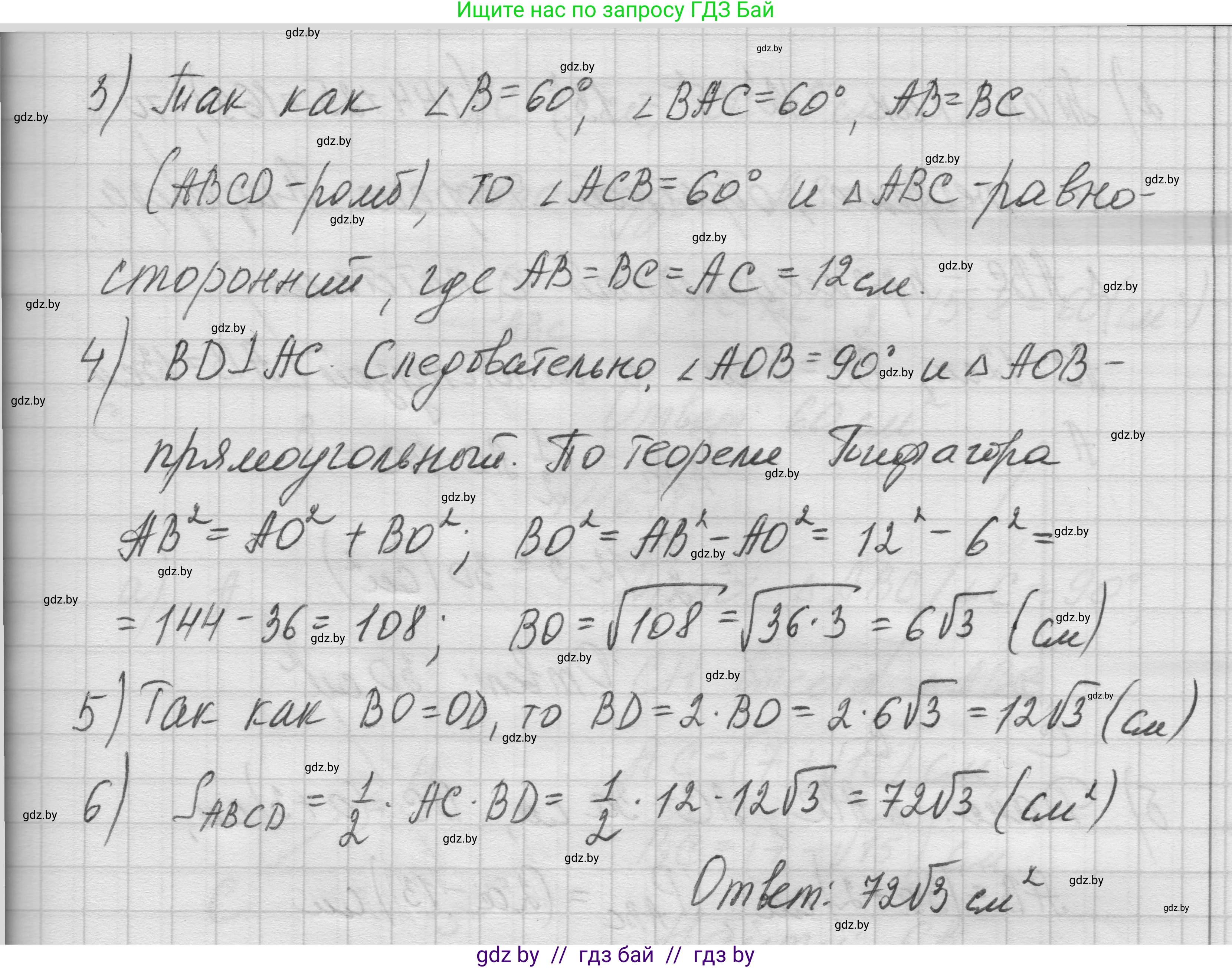 Геометрия, 7-9 класс Сборник задач, авторы: Кононов Сергей Гаврилович, Адамович Тамара Антоновна, Ефимцева Ирина Валерьяновна, Ячейко Таиса Владимировна, издательство Народная асвета, Минск, 2023, страница 92, номер 16.16, Решение 1 (продолжение 3)