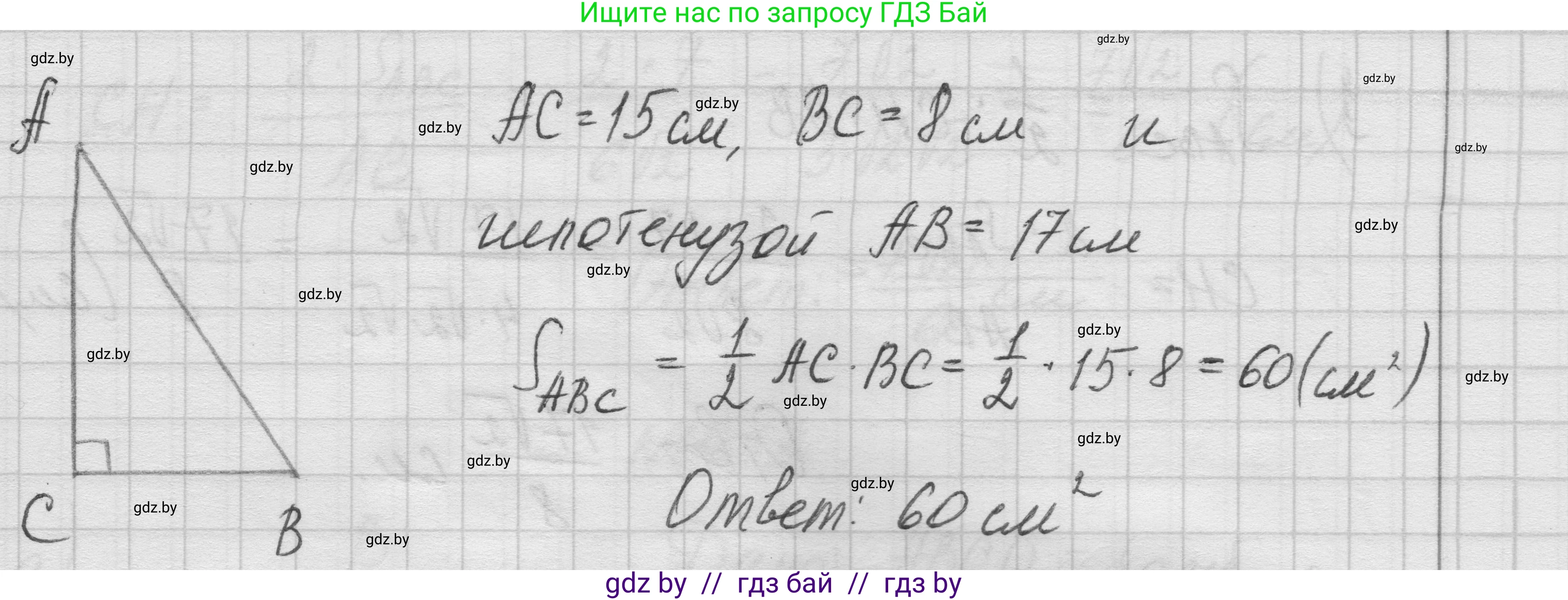 Геометрия, 7-9 класс Сборник задач, авторы: Кононов Сергей Гаврилович, Адамович Тамара Антоновна, Ефимцева Ирина Валерьяновна, Ячейко Таиса Владимировна, издательство Народная асвета, Минск, 2023, страница 92, номер 16.17, Решение 1 (продолжение 3)