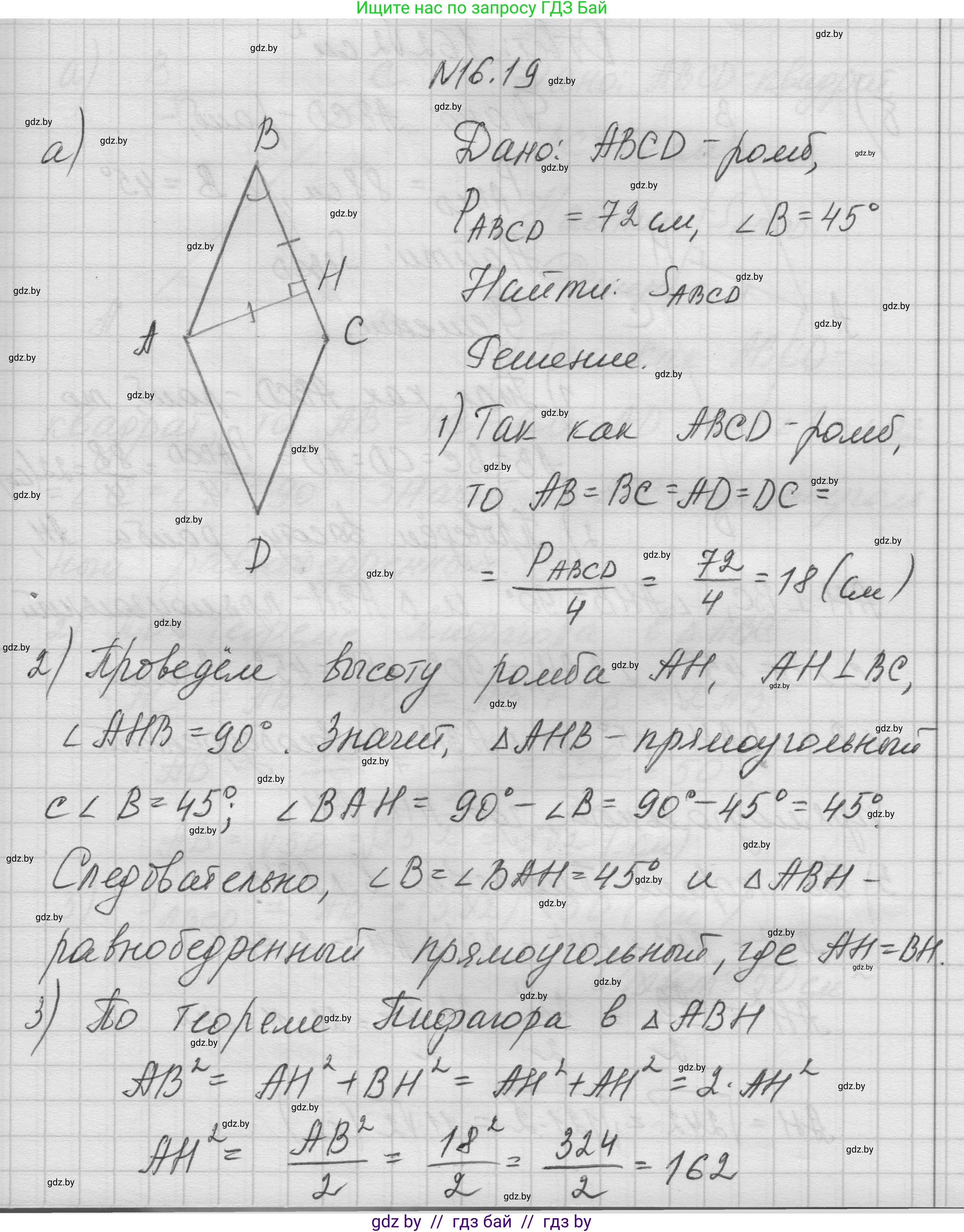 Геометрия, 7-9 класс Сборник задач, авторы: Кононов Сергей Гаврилович, Адамович Тамара Антоновна, Ефимцева Ирина Валерьяновна, Ячейко Таиса Владимировна, издательство Народная асвета, Минск, 2023, страница 93, номер 16.19, Решение 1