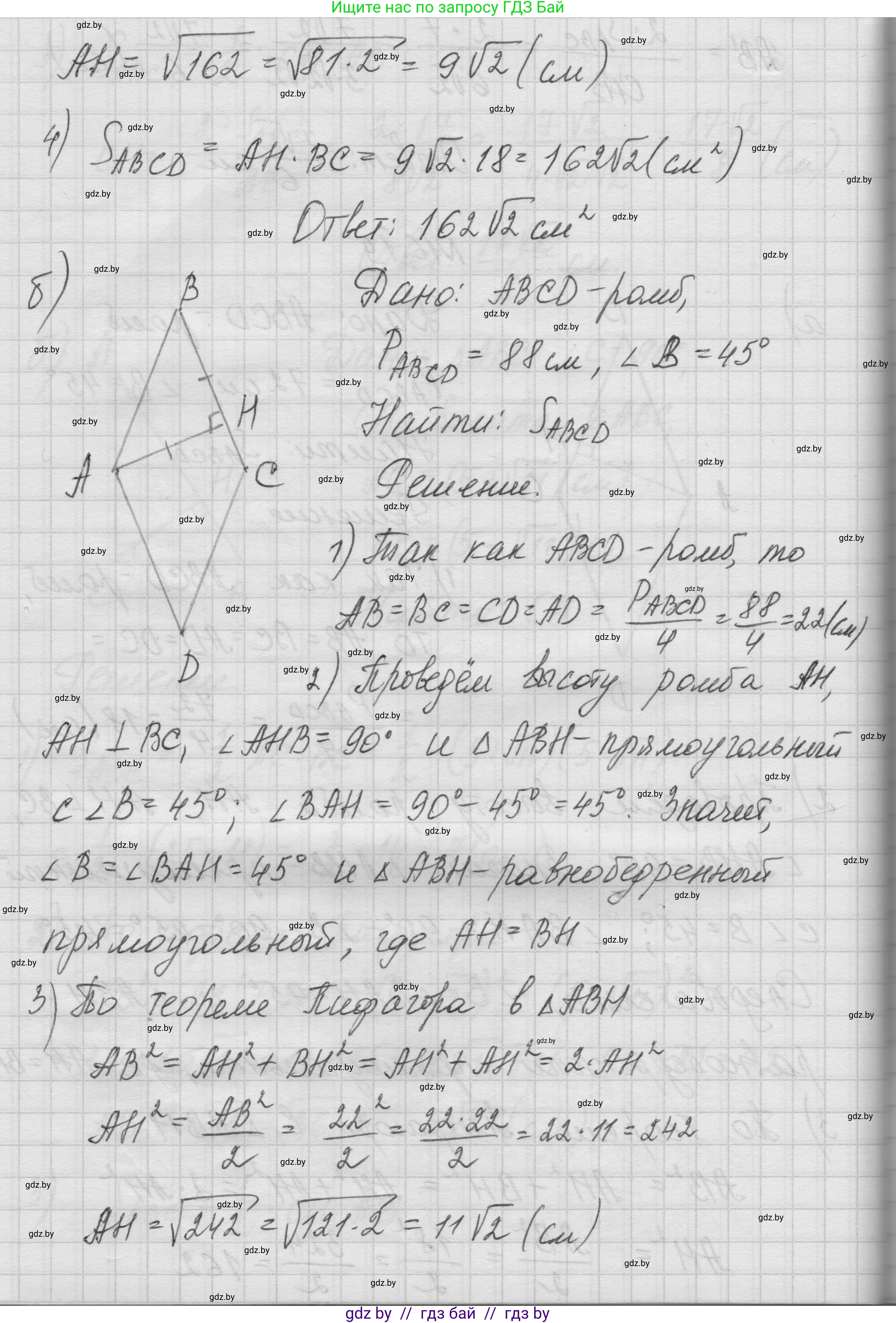 Геометрия, 7-9 класс Сборник задач, авторы: Кононов Сергей Гаврилович, Адамович Тамара Антоновна, Ефимцева Ирина Валерьяновна, Ячейко Таиса Владимировна, издательство Народная асвета, Минск, 2023, страница 93, номер 16.19, Решение 1 (продолжение 2)