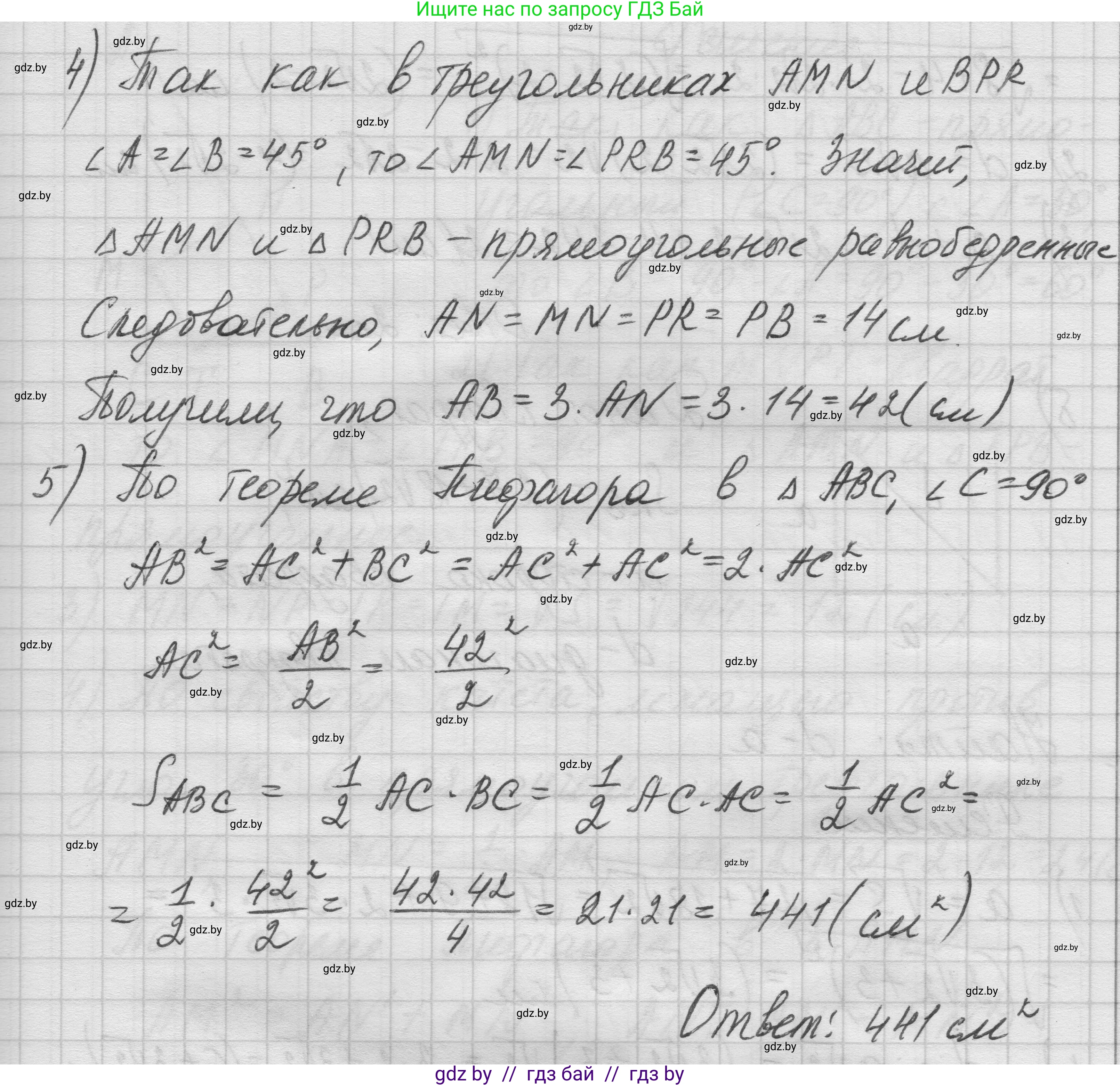 Геометрия, 7-9 класс Сборник задач, авторы: Кононов Сергей Гаврилович, Адамович Тамара Антоновна, Ефимцева Ирина Валерьяновна, Ячейко Таиса Владимировна, издательство Народная асвета, Минск, 2023, страница 93, номер 16.21, Решение 1 (продолжение 4)