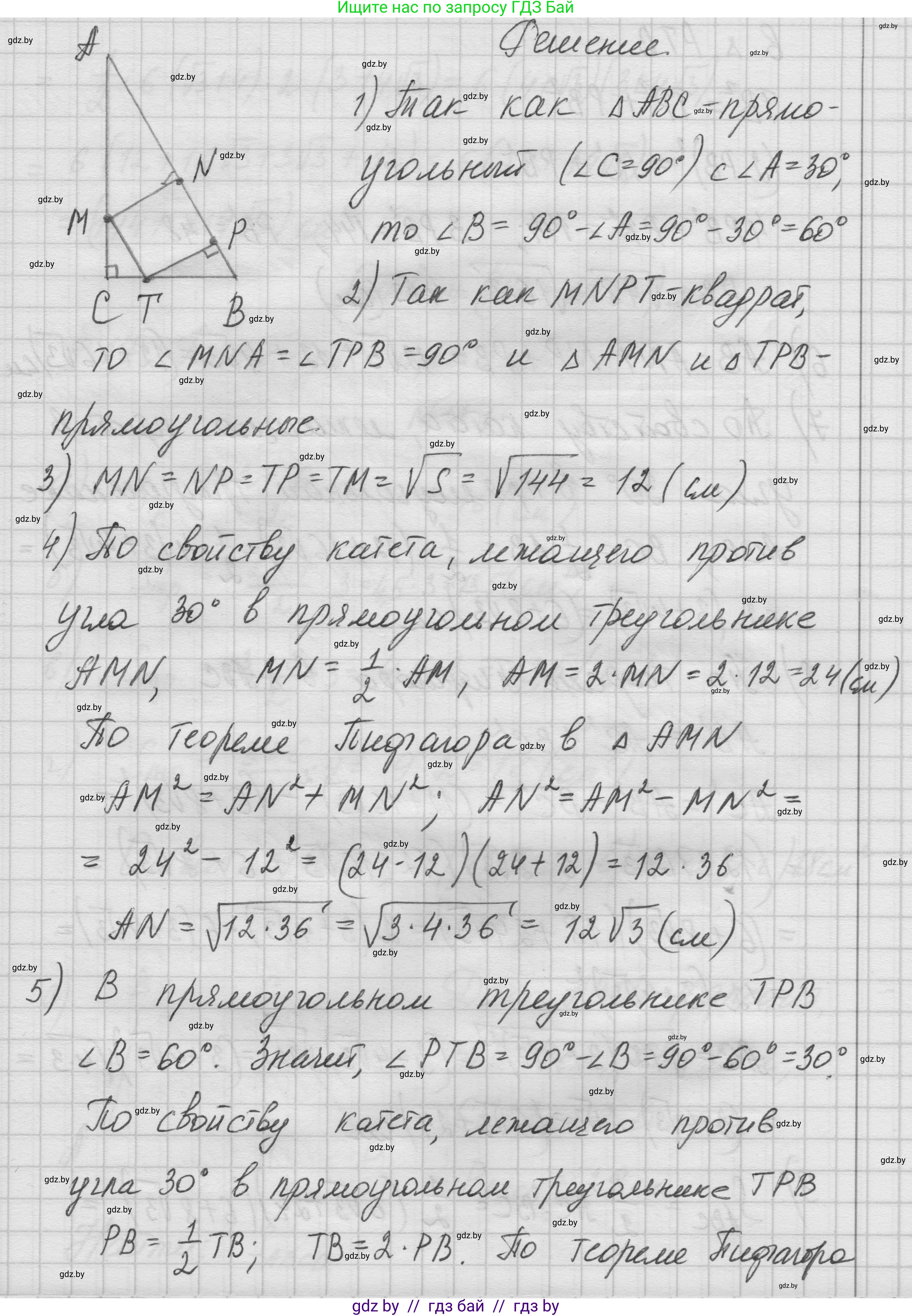 Геометрия, 7-9 класс Сборник задач, авторы: Кононов Сергей Гаврилович, Адамович Тамара Антоновна, Ефимцева Ирина Валерьяновна, Ячейко Таиса Владимировна, издательство Народная асвета, Минск, 2023, страница 93, номер 16.23, Решение 1 (продолжение 2)