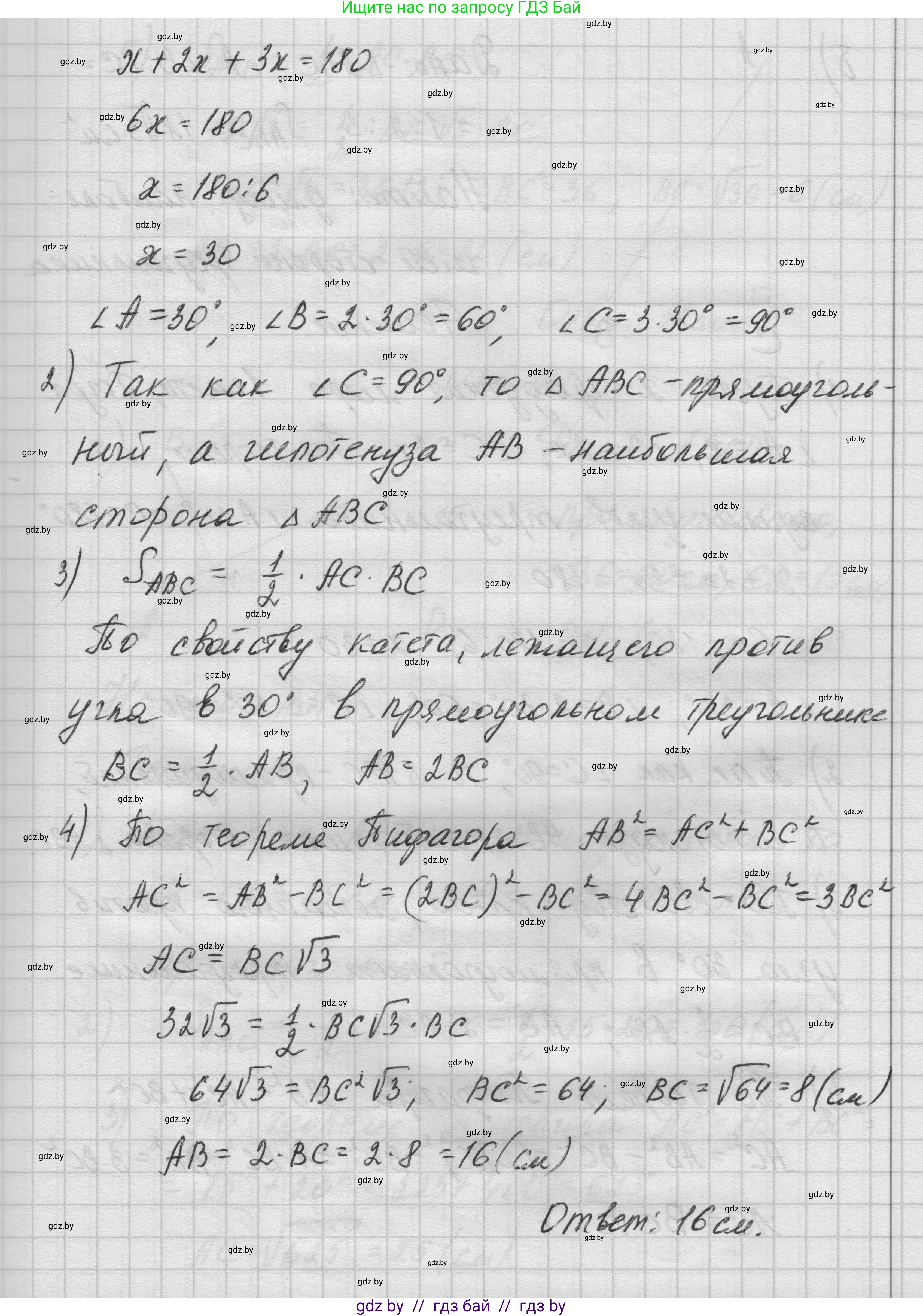 Геометрия, 7-9 класс Сборник задач, авторы: Кононов Сергей Гаврилович, Адамович Тамара Антоновна, Ефимцева Ирина Валерьяновна, Ячейко Таиса Владимировна, издательство Народная асвета, Минск, 2023, страница 90, номер 16.5, Решение 1 (продолжение 2)