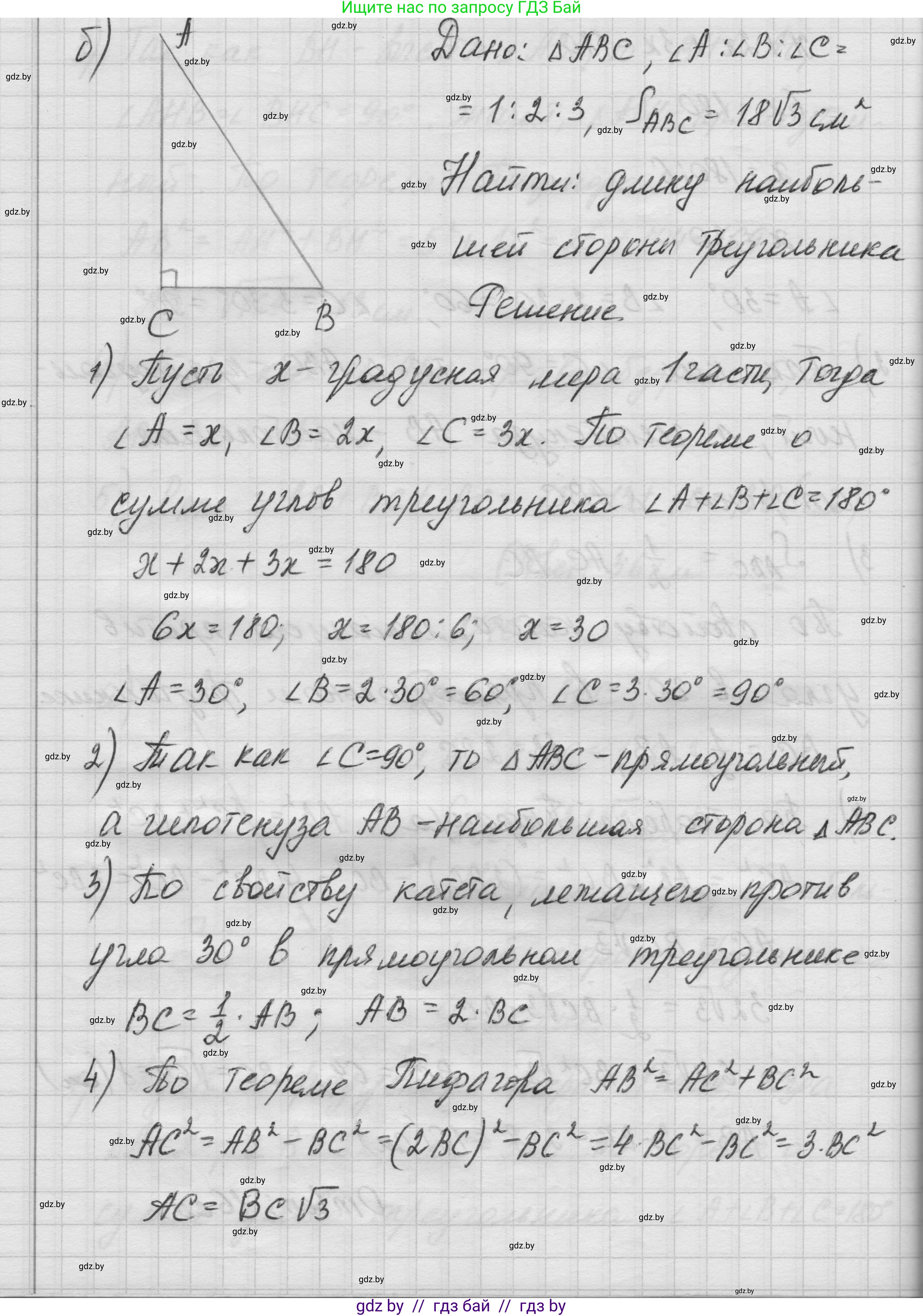 Геометрия, 7-9 класс Сборник задач, авторы: Кононов Сергей Гаврилович, Адамович Тамара Антоновна, Ефимцева Ирина Валерьяновна, Ячейко Таиса Владимировна, издательство Народная асвета, Минск, 2023, страница 90, номер 16.5, Решение 1 (продолжение 3)