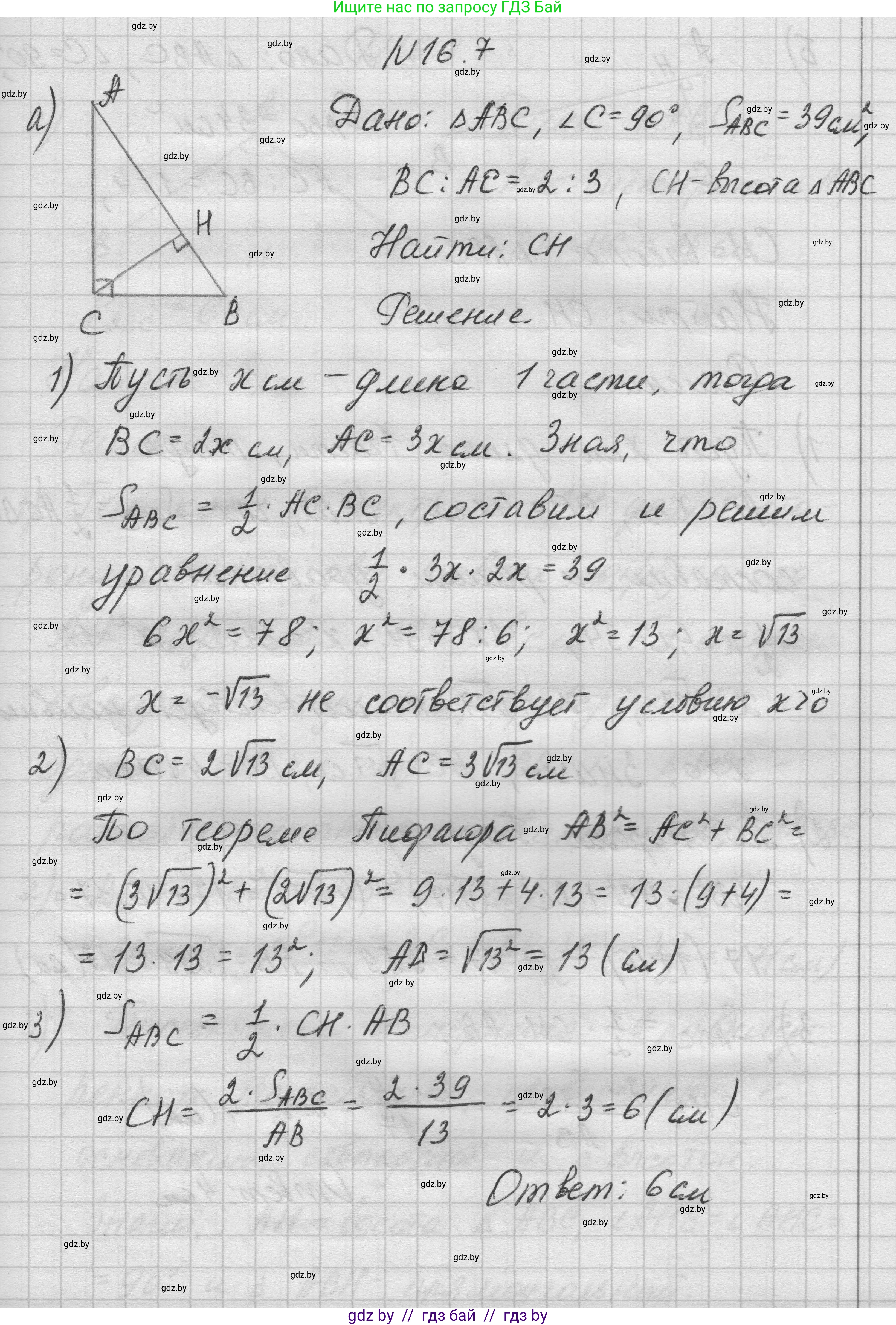 Геометрия, 7-9 класс Сборник задач, авторы: Кононов Сергей Гаврилович, Адамович Тамара Антоновна, Ефимцева Ирина Валерьяновна, Ячейко Таиса Владимировна, издательство Народная асвета, Минск, 2023, страница 90, номер 16.7, Решение 1