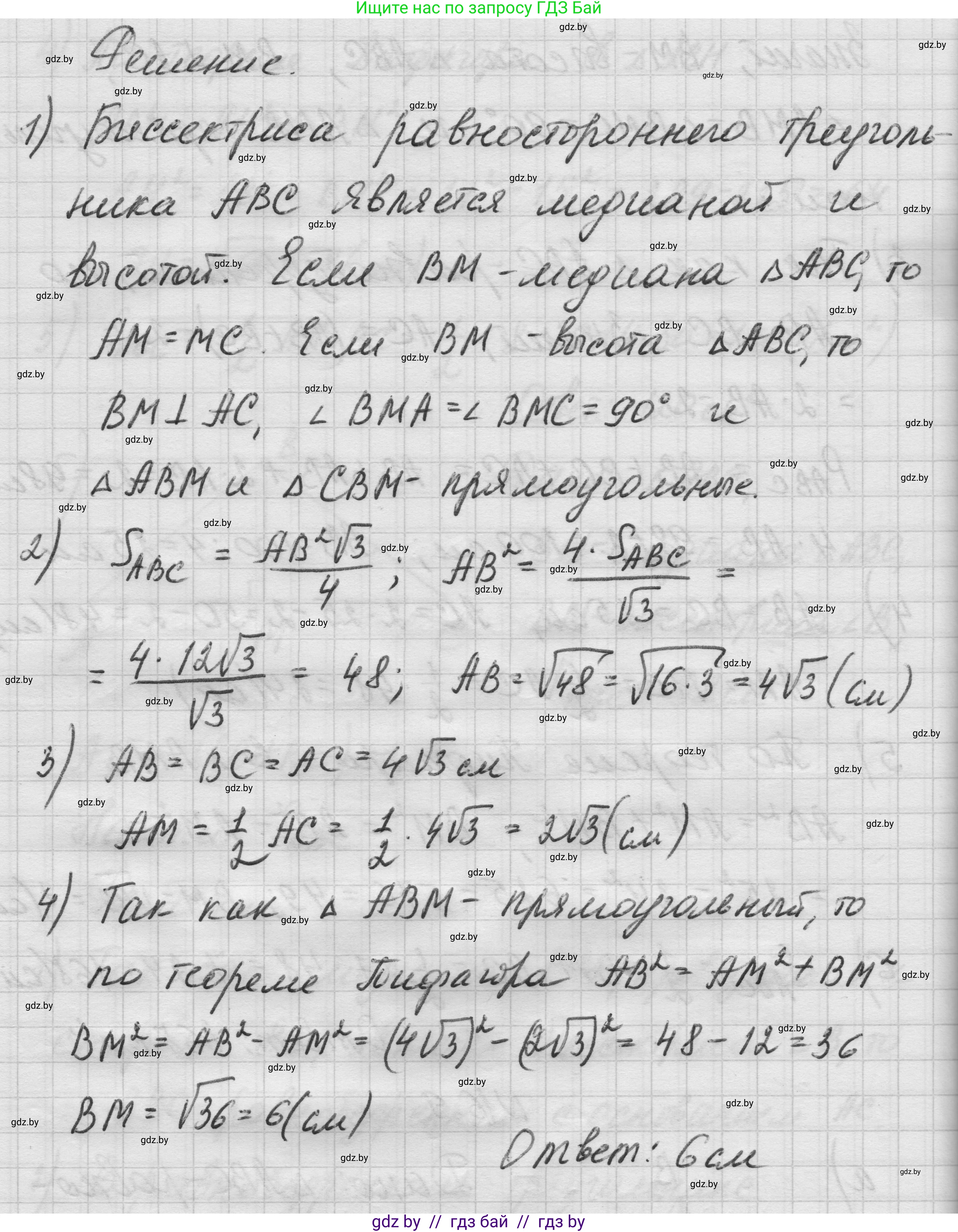 Геометрия, 7-9 класс Сборник задач, авторы: Кононов Сергей Гаврилович, Адамович Тамара Антоновна, Ефимцева Ирина Валерьяновна, Ячейко Таиса Владимировна, издательство Народная асвета, Минск, 2023, страница 91, номер 16.9, Решение 1 (продолжение 2)