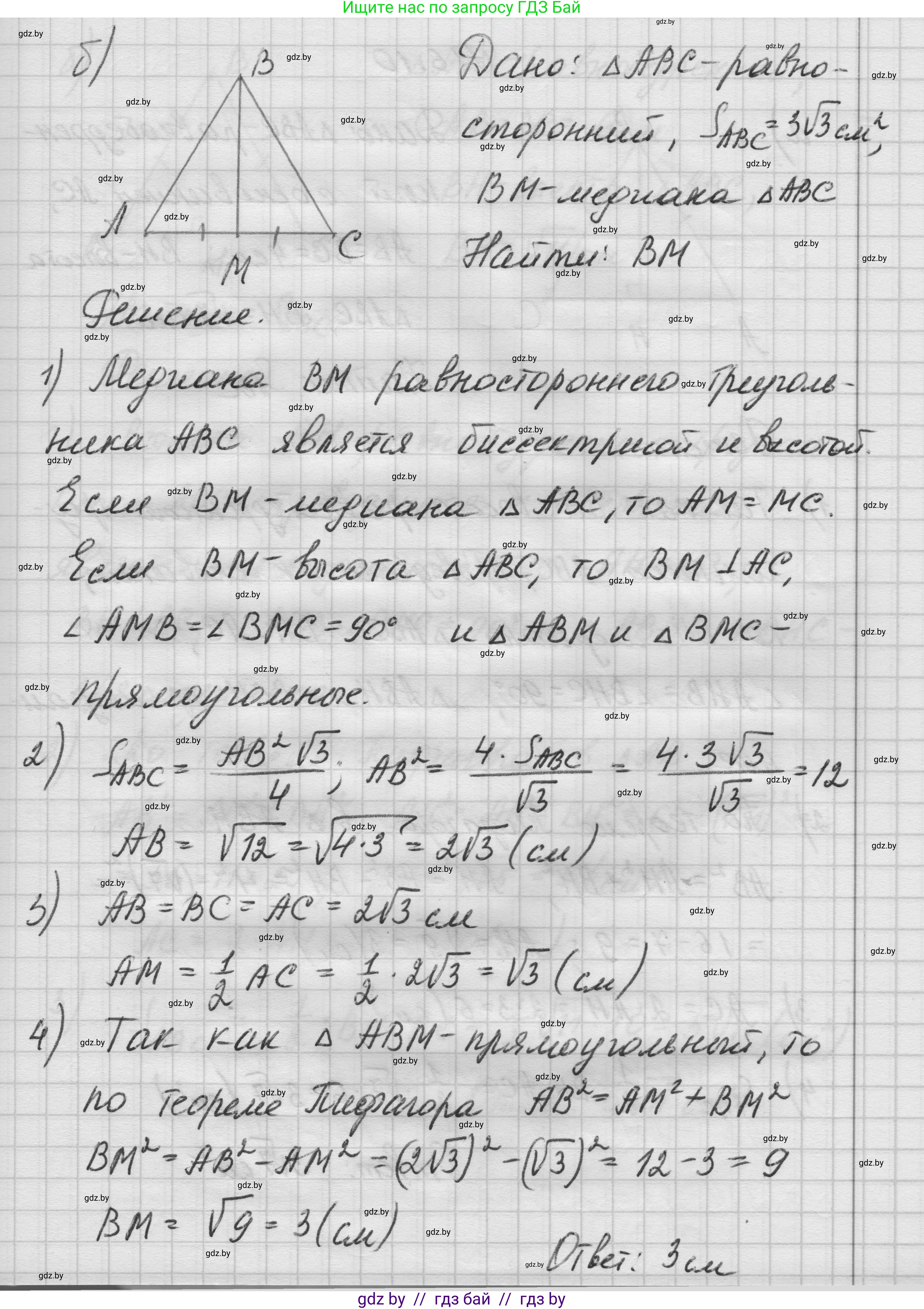 Геометрия, 7-9 класс Сборник задач, авторы: Кононов Сергей Гаврилович, Адамович Тамара Антоновна, Ефимцева Ирина Валерьяновна, Ячейко Таиса Владимировна, издательство Народная асвета, Минск, 2023, страница 91, номер 16.9, Решение 1 (продолжение 3)