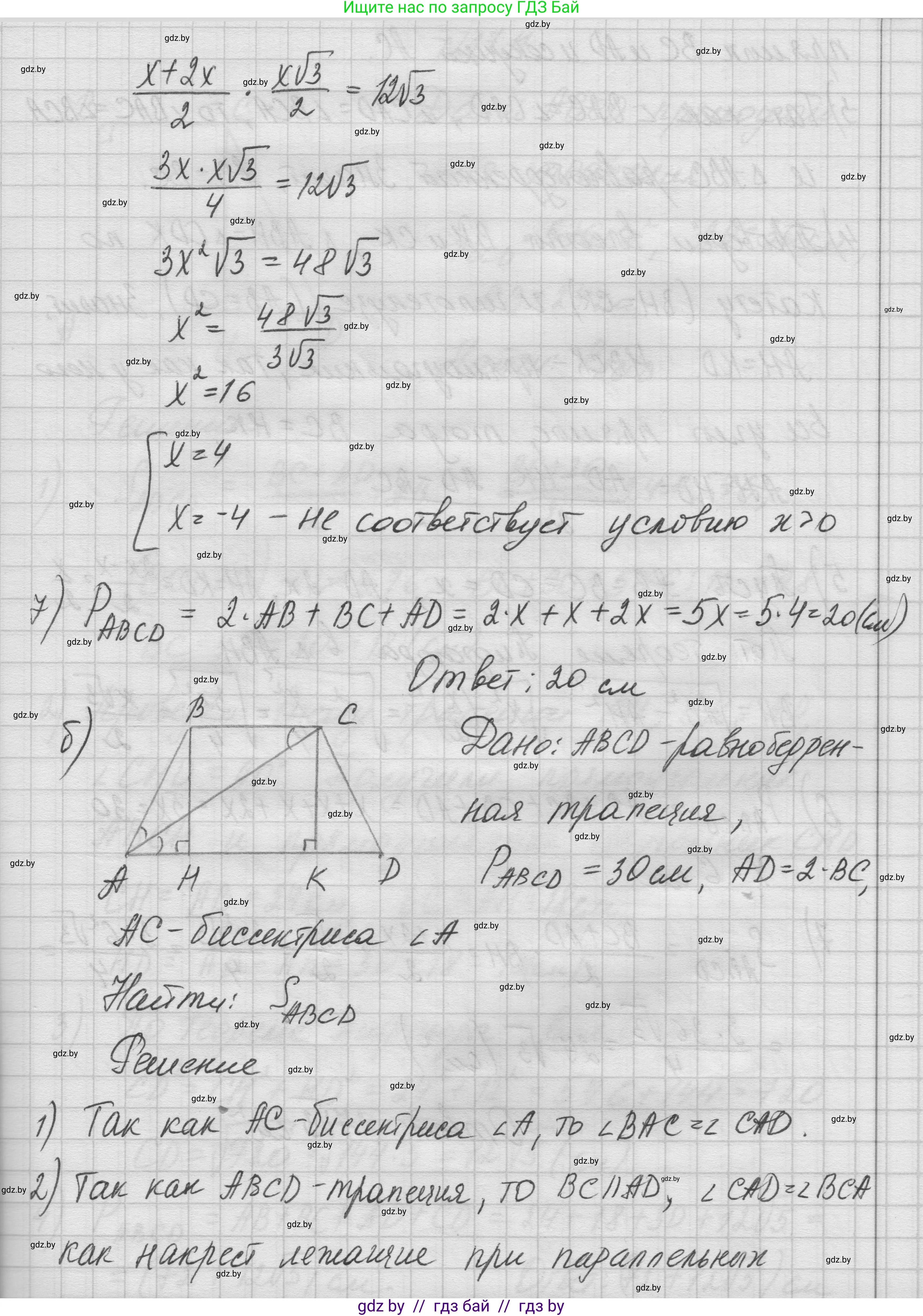Геометрия, 7-9 класс Сборник задач, авторы: Кононов Сергей Гаврилович, Адамович Тамара Антоновна, Ефимцева Ирина Валерьяновна, Ячейко Таиса Владимировна, издательство Народная асвета, Минск, 2023, страница 95, номер 17.10, Решение 1 (продолжение 3)