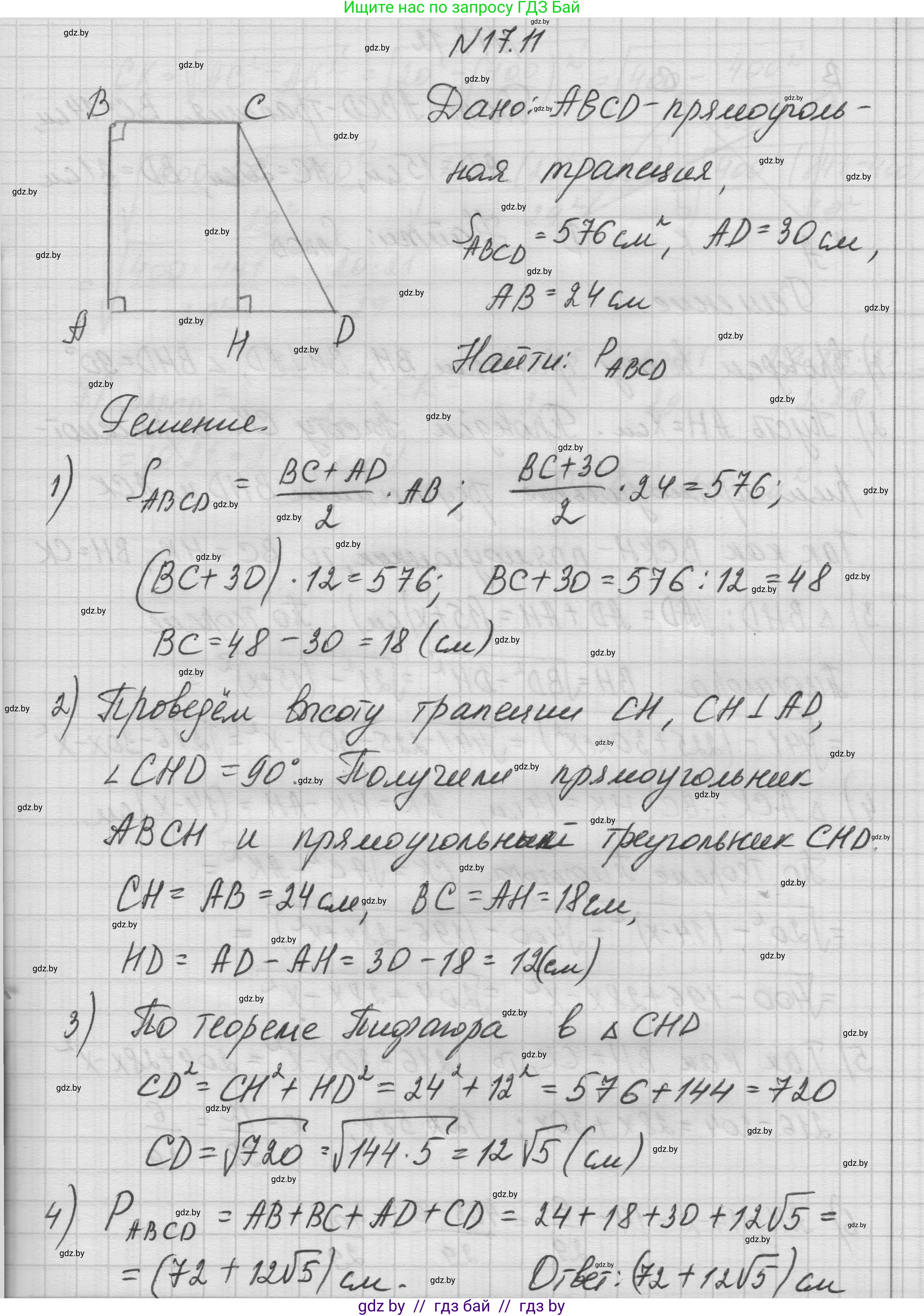 Геометрия, 7-9 класс Сборник задач, авторы: Кононов Сергей Гаврилович, Адамович Тамара Антоновна, Ефимцева Ирина Валерьяновна, Ячейко Таиса Владимировна, издательство Народная асвета, Минск, 2023, страница 95, номер 17.11, Решение 1