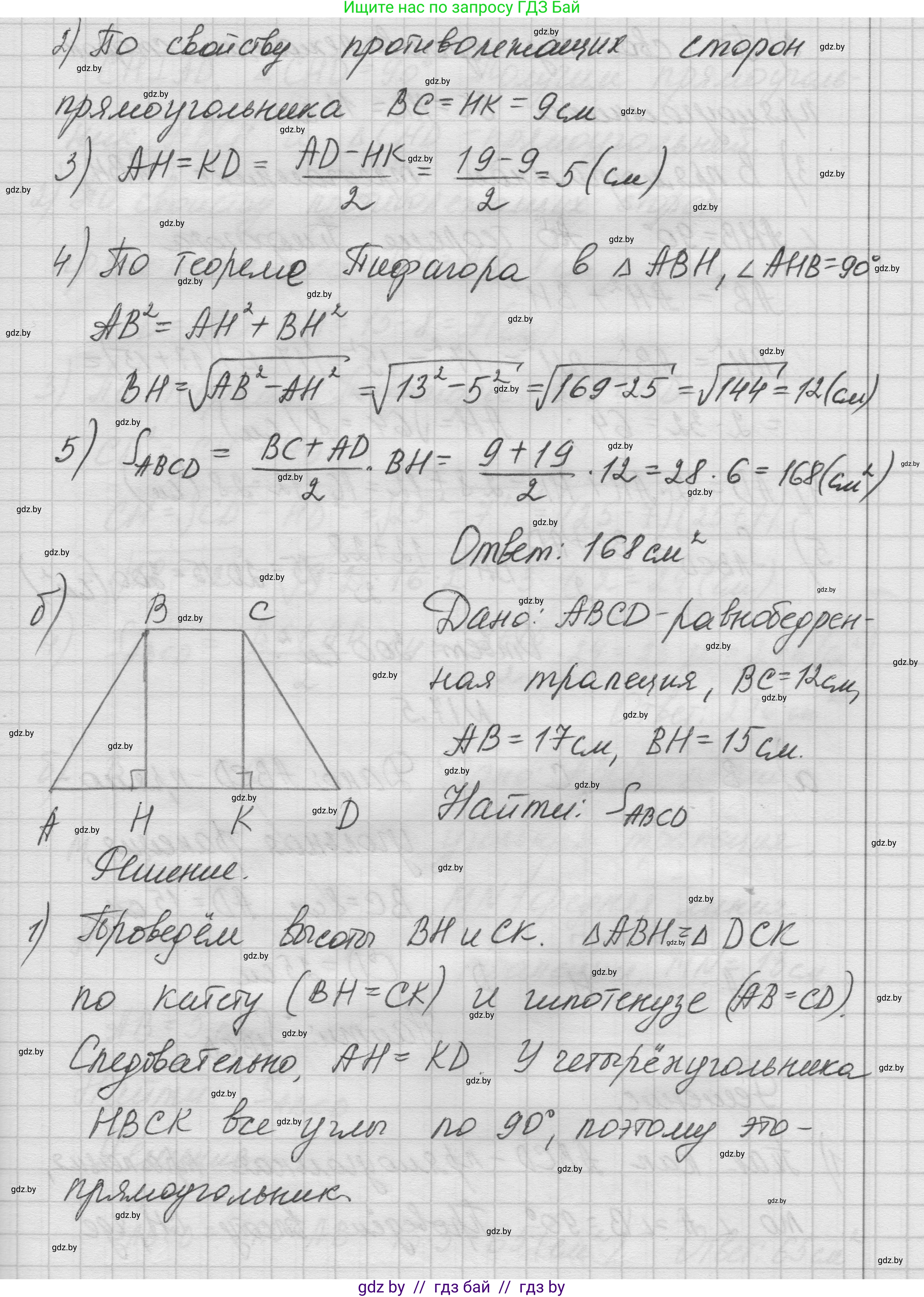 Геометрия, 7-9 класс Сборник задач, авторы: Кононов Сергей Гаврилович, Адамович Тамара Антоновна, Ефимцева Ирина Валерьяновна, Ячейко Таиса Владимировна, издательство Народная асвета, Минск, 2023, страница 94, номер 17.4, Решение 1 (продолжение 2)