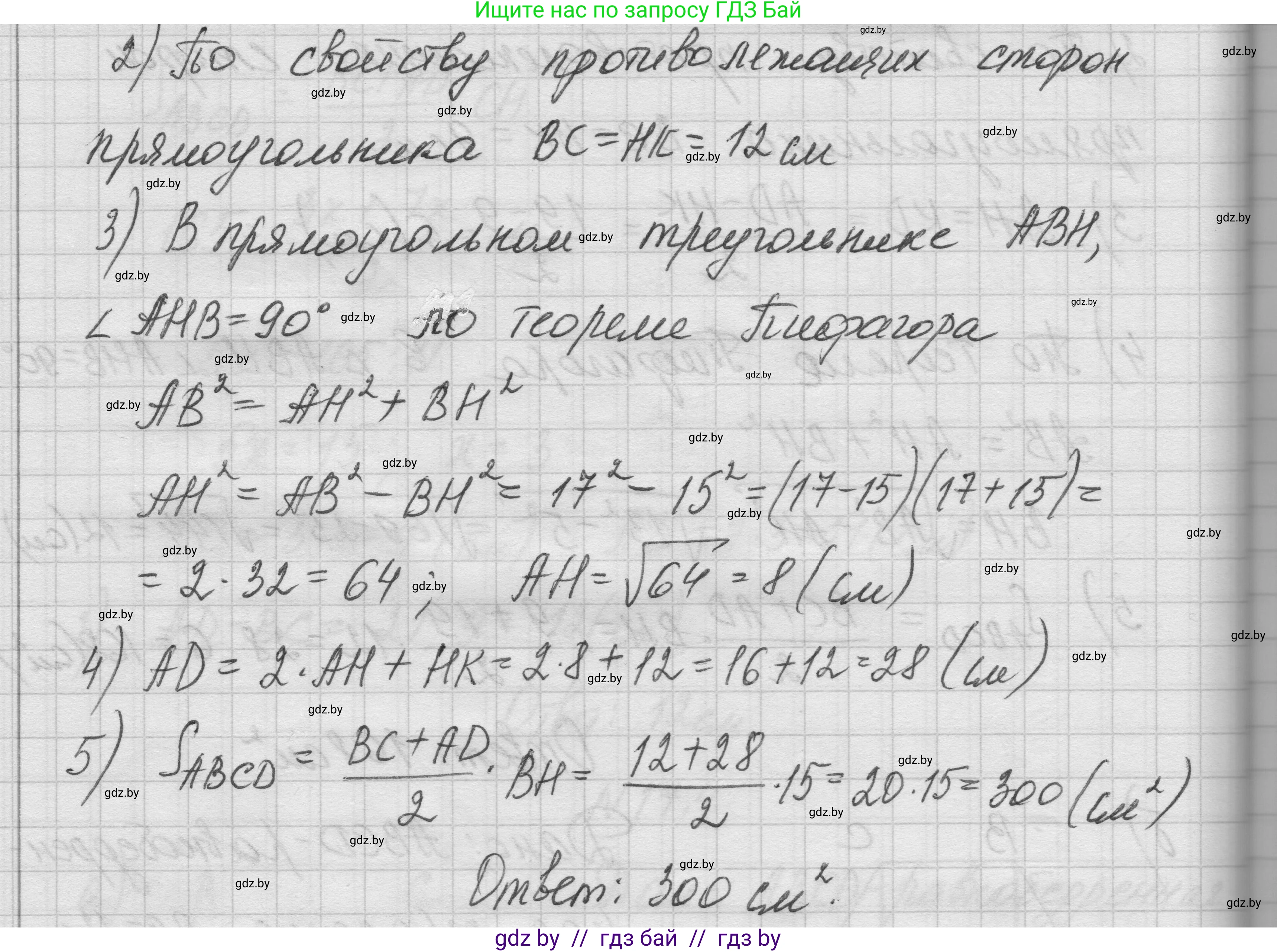 Геометрия, 7-9 класс Сборник задач, авторы: Кононов Сергей Гаврилович, Адамович Тамара Антоновна, Ефимцева Ирина Валерьяновна, Ячейко Таиса Владимировна, издательство Народная асвета, Минск, 2023, страница 94, номер 17.4, Решение 1 (продолжение 3)