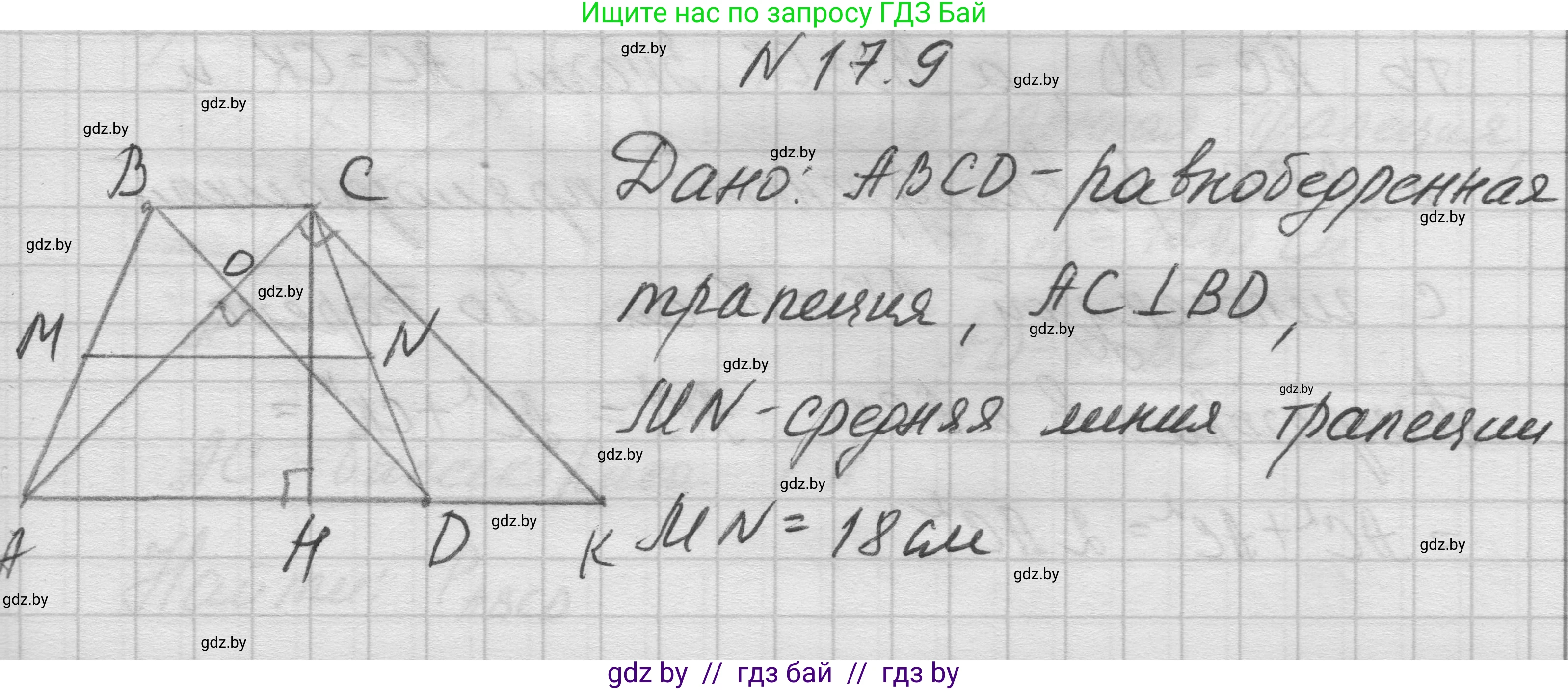 Геометрия, 7-9 класс Сборник задач, авторы: Кононов Сергей Гаврилович, Адамович Тамара Антоновна, Ефимцева Ирина Валерьяновна, Ячейко Таиса Владимировна, издательство Народная асвета, Минск, 2023, страница 95, номер 17.9, Решение 1