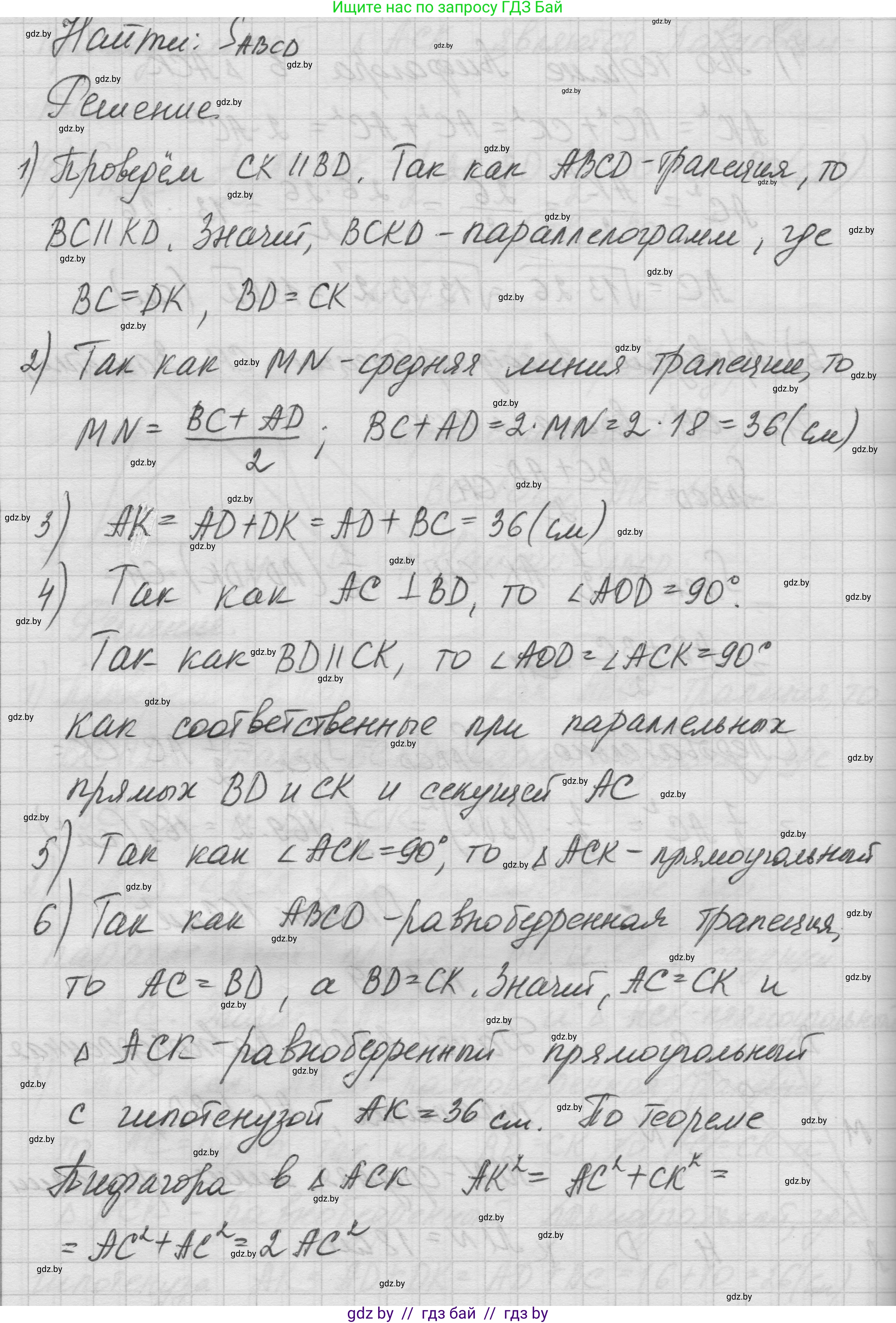 Геометрия, 7-9 класс Сборник задач, авторы: Кононов Сергей Гаврилович, Адамович Тамара Антоновна, Ефимцева Ирина Валерьяновна, Ячейко Таиса Владимировна, издательство Народная асвета, Минск, 2023, страница 95, номер 17.9, Решение 1 (продолжение 2)