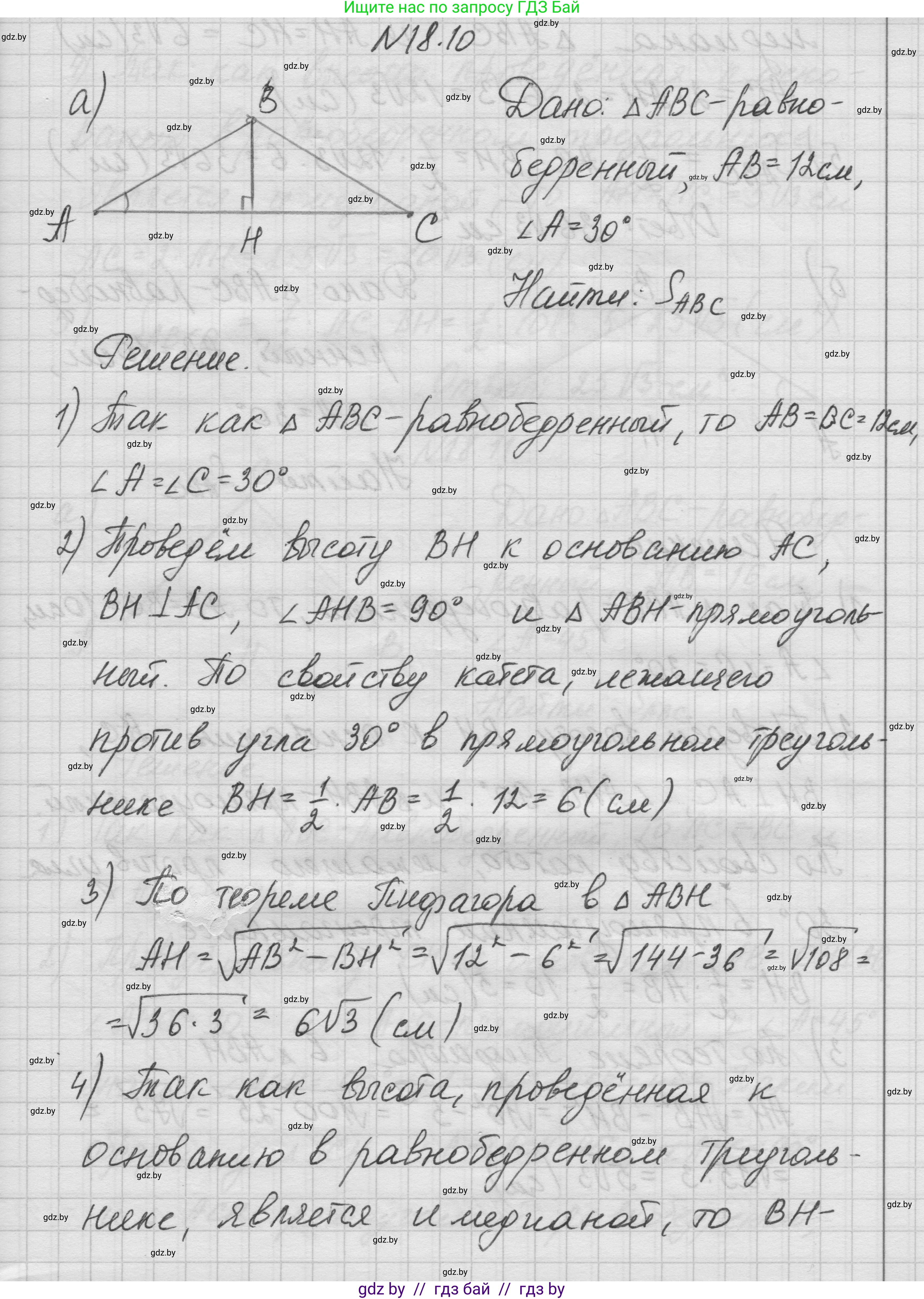 Геометрия, 7-9 класс Сборник задач, авторы: Кононов Сергей Гаврилович, Адамович Тамара Антоновна, Ефимцева Ирина Валерьяновна, Ячейко Таиса Владимировна, издательство Народная асвета, Минск, 2023, страница 98, номер 18.10, Решение 1