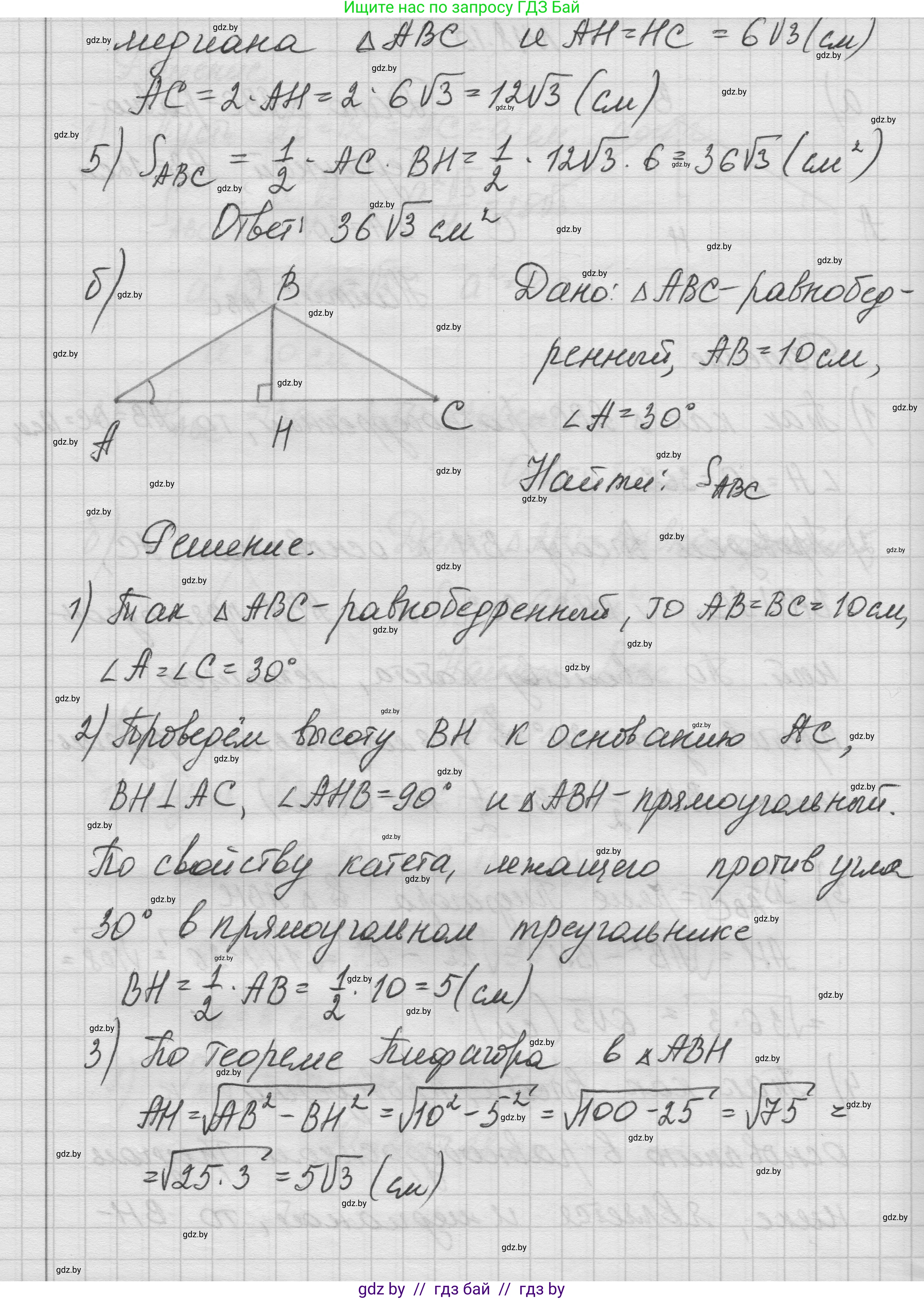 Геометрия, 7-9 класс Сборник задач, авторы: Кононов Сергей Гаврилович, Адамович Тамара Антоновна, Ефимцева Ирина Валерьяновна, Ячейко Таиса Владимировна, издательство Народная асвета, Минск, 2023, страница 98, номер 18.10, Решение 1 (продолжение 2)