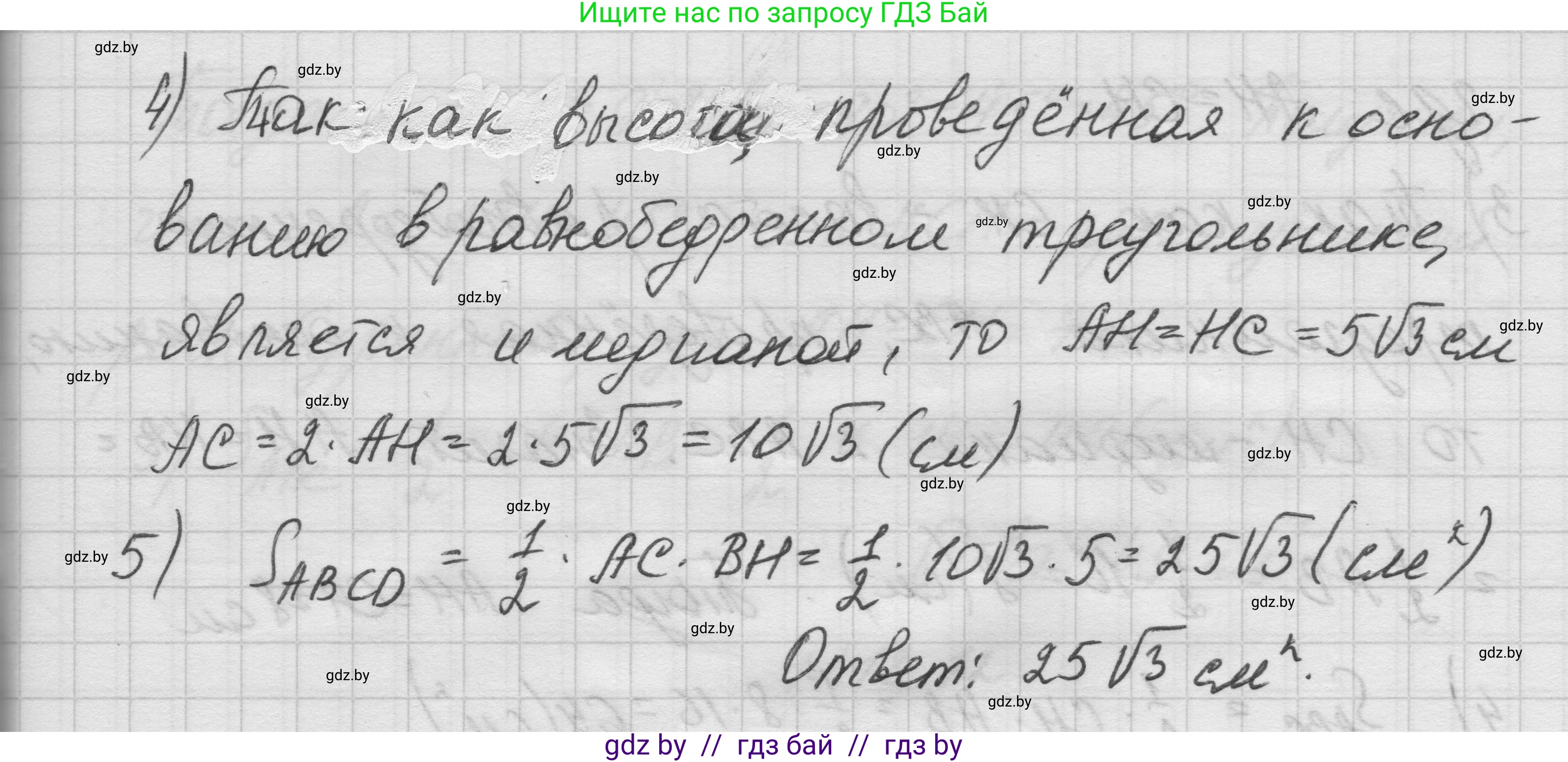 Геометрия, 7-9 класс Сборник задач, авторы: Кононов Сергей Гаврилович, Адамович Тамара Антоновна, Ефимцева Ирина Валерьяновна, Ячейко Таиса Владимировна, издательство Народная асвета, Минск, 2023, страница 98, номер 18.10, Решение 1 (продолжение 3)
