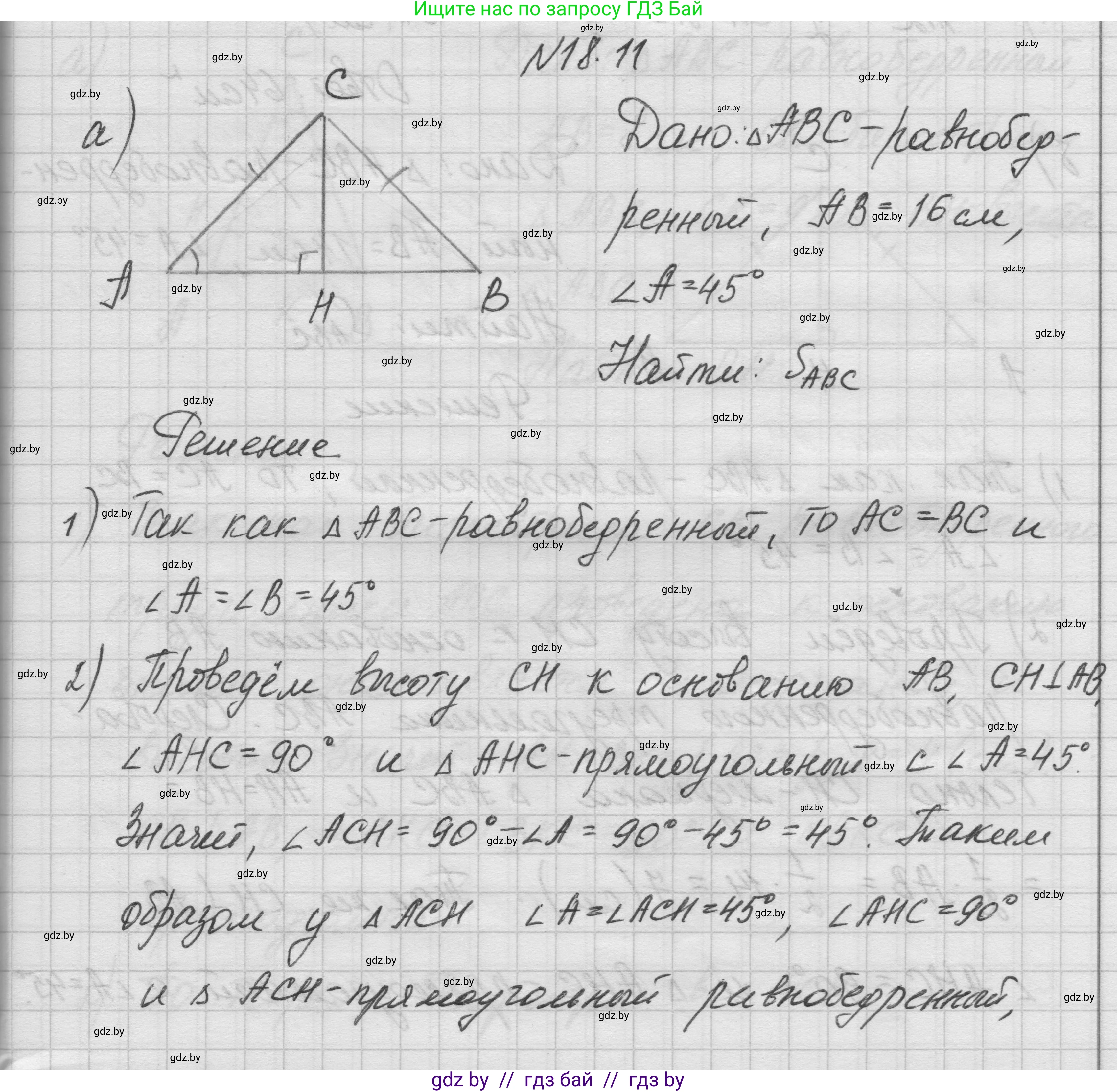 Геометрия, 7-9 класс Сборник задач, авторы: Кононов Сергей Гаврилович, Адамович Тамара Антоновна, Ефимцева Ирина Валерьяновна, Ячейко Таиса Владимировна, издательство Народная асвета, Минск, 2023, страница 98, номер 18.11, Решение 1