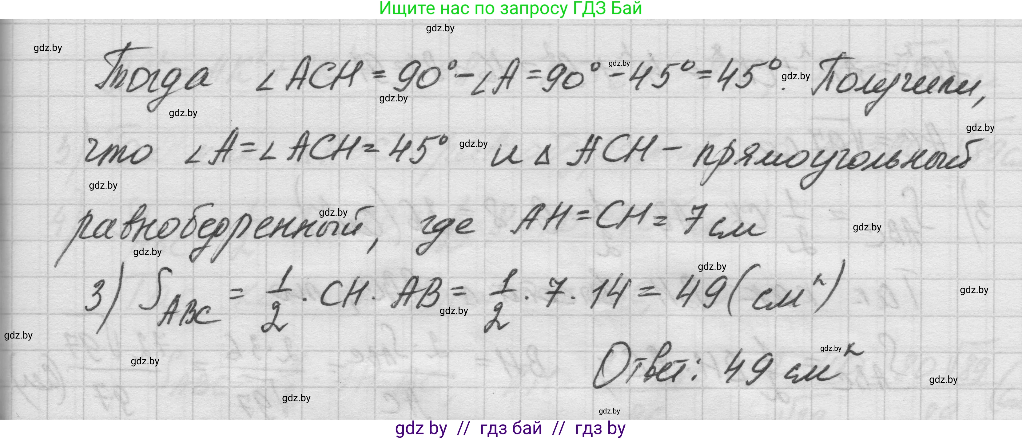Геометрия, 7-9 класс Сборник задач, авторы: Кононов Сергей Гаврилович, Адамович Тамара Антоновна, Ефимцева Ирина Валерьяновна, Ячейко Таиса Владимировна, издательство Народная асвета, Минск, 2023, страница 98, номер 18.11, Решение 1 (продолжение 3)