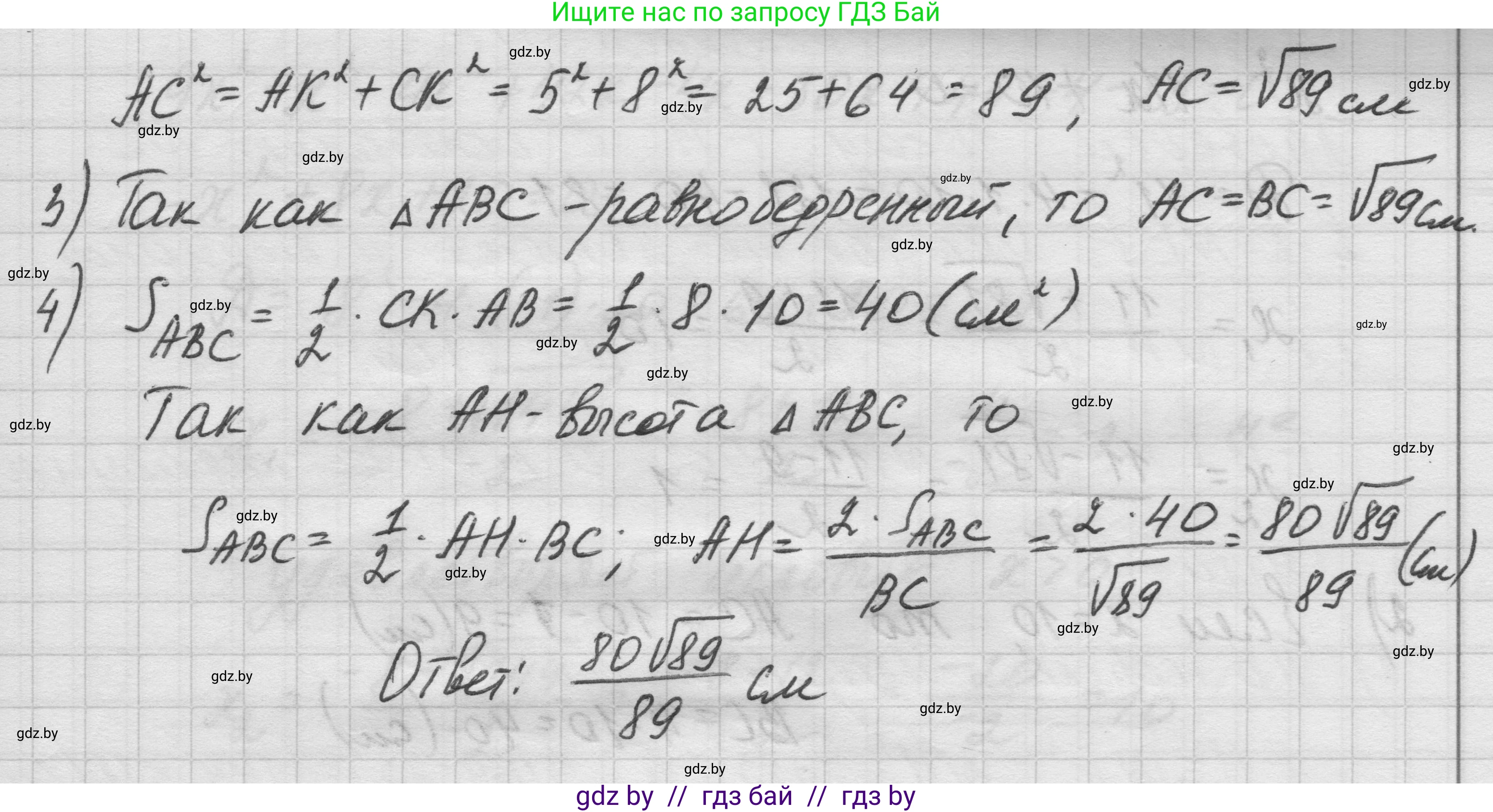 Геометрия, 7-9 класс Сборник задач, авторы: Кононов Сергей Гаврилович, Адамович Тамара Антоновна, Ефимцева Ирина Валерьяновна, Ячейко Таиса Владимировна, издательство Народная асвета, Минск, 2023, страница 99, номер 18.12, Решение 1 (продолжение 3)