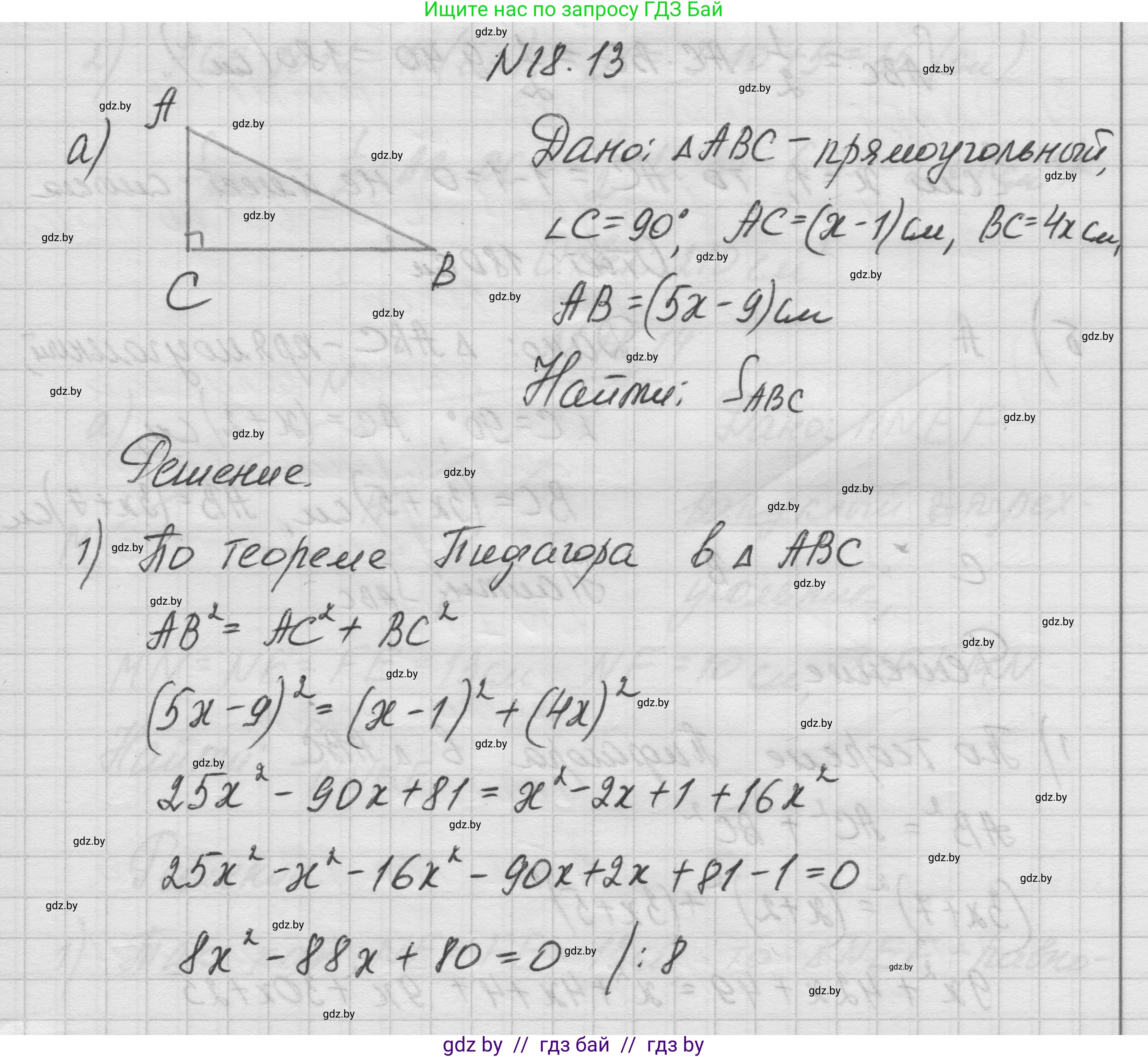 Геометрия, 7-9 класс Сборник задач, авторы: Кононов Сергей Гаврилович, Адамович Тамара Антоновна, Ефимцева Ирина Валерьяновна, Ячейко Таиса Владимировна, издательство Народная асвета, Минск, 2023, страница 99, номер 18.13, Решение 1