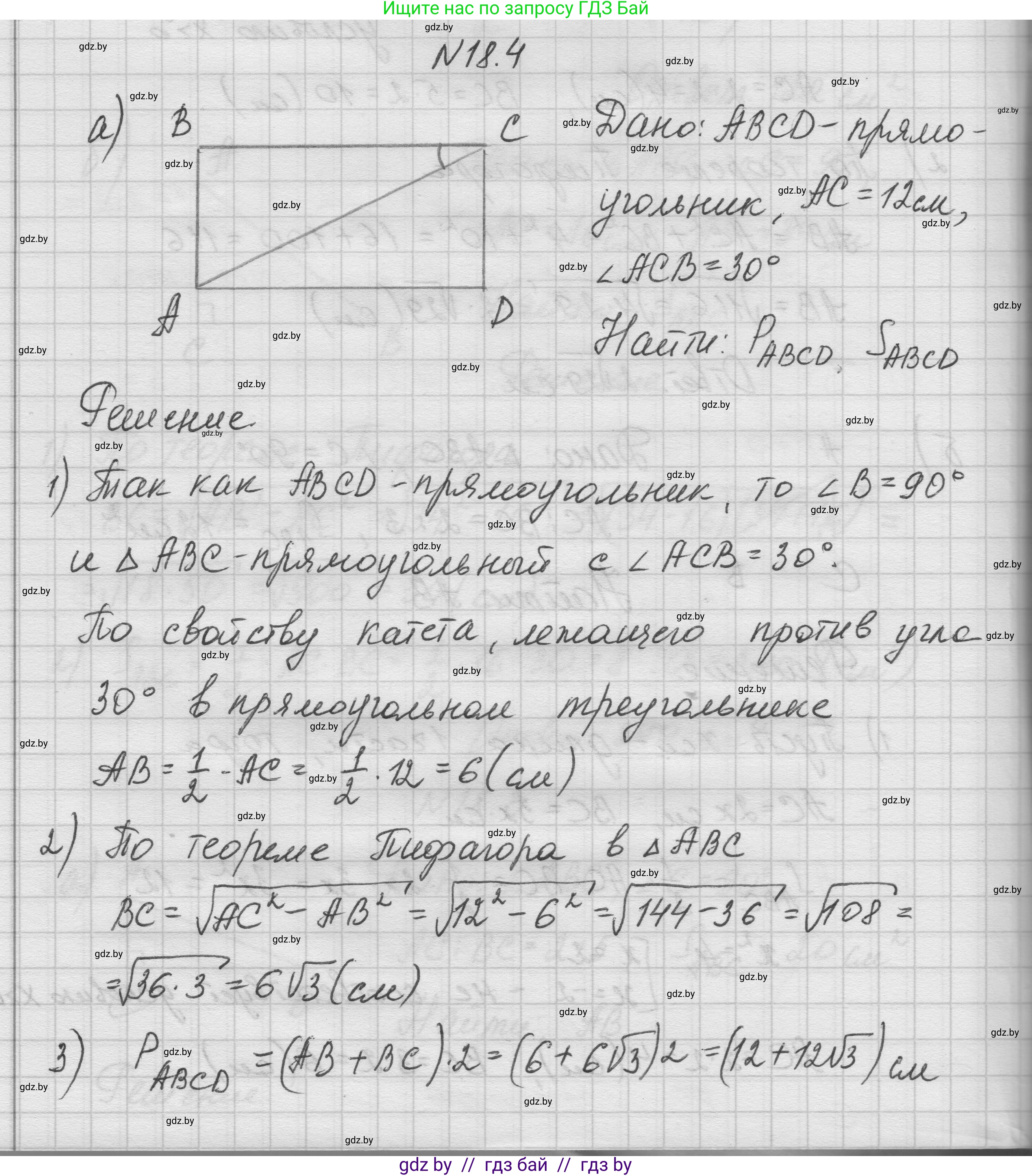 Геометрия, 7-9 класс Сборник задач, авторы: Кононов Сергей Гаврилович, Адамович Тамара Антоновна, Ефимцева Ирина Валерьяновна, Ячейко Таиса Владимировна, издательство Народная асвета, Минск, 2023, страница 97, номер 18.4, Решение 1