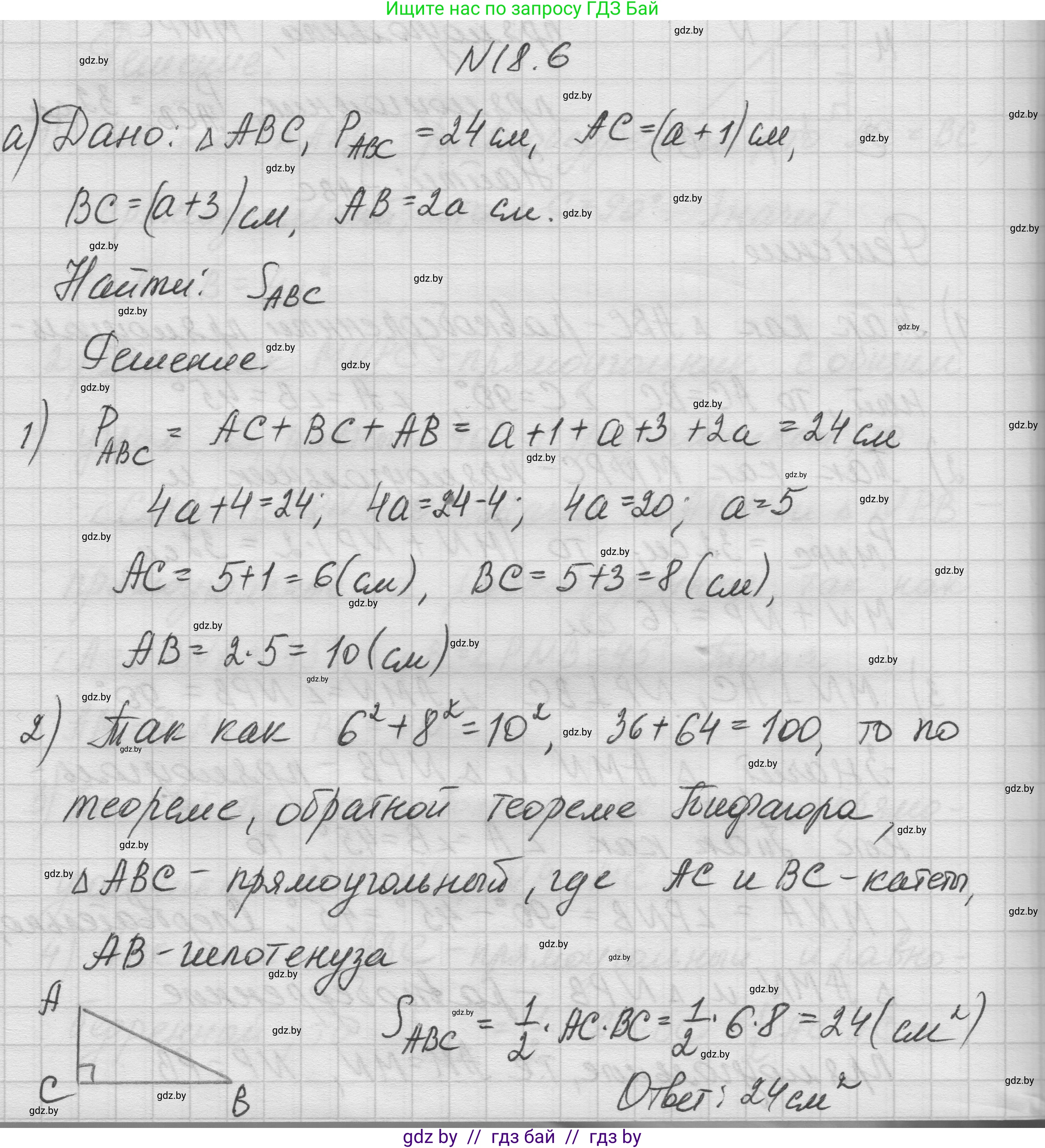 Геометрия, 7-9 класс Сборник задач, авторы: Кононов Сергей Гаврилович, Адамович Тамара Антоновна, Ефимцева Ирина Валерьяновна, Ячейко Таиса Владимировна, издательство Народная асвета, Минск, 2023, страница 97, номер 18.6, Решение 1