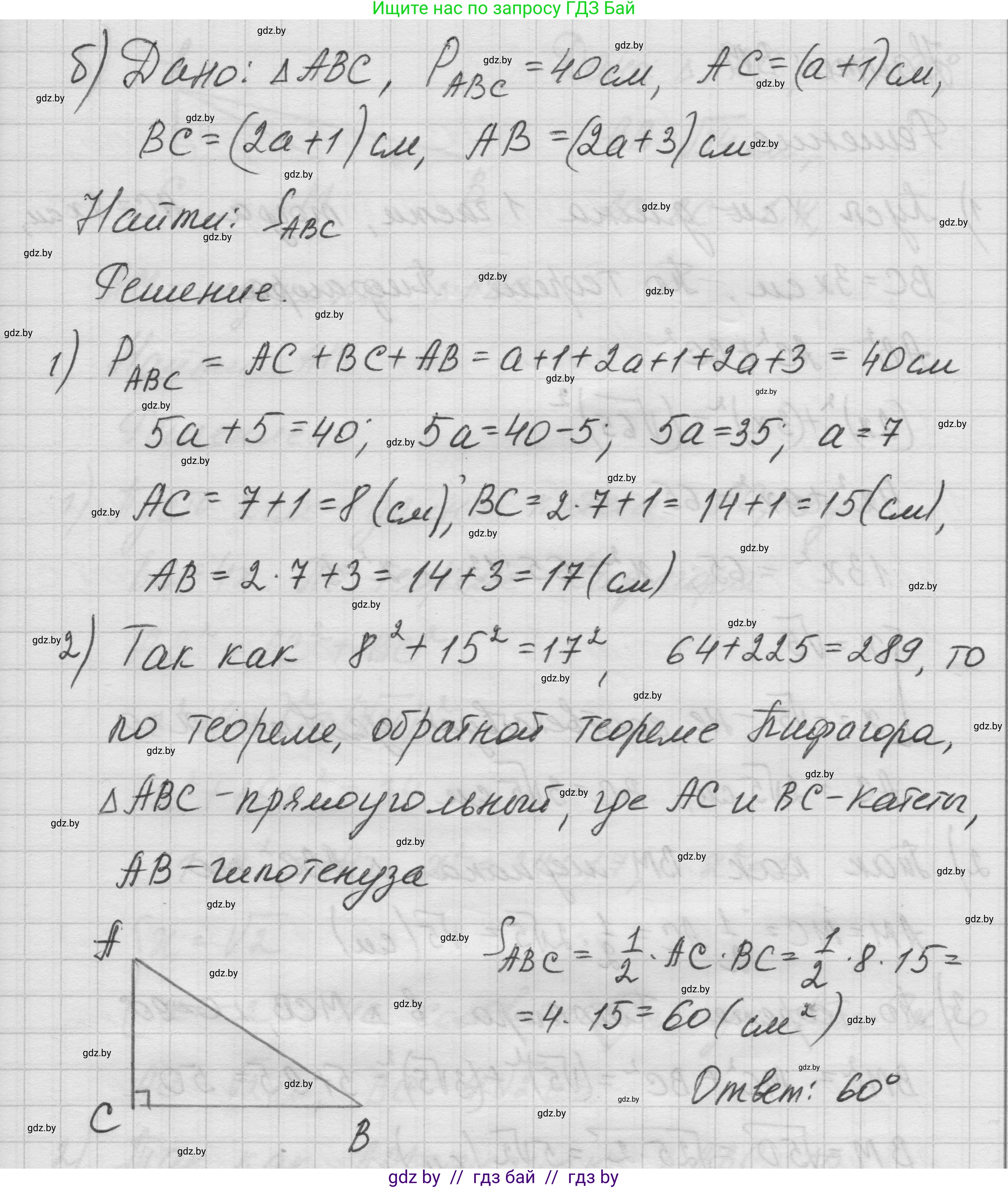 Геометрия, 7-9 класс Сборник задач, авторы: Кононов Сергей Гаврилович, Адамович Тамара Антоновна, Ефимцева Ирина Валерьяновна, Ячейко Таиса Владимировна, издательство Народная асвета, Минск, 2023, страница 97, номер 18.6, Решение 1 (продолжение 2)